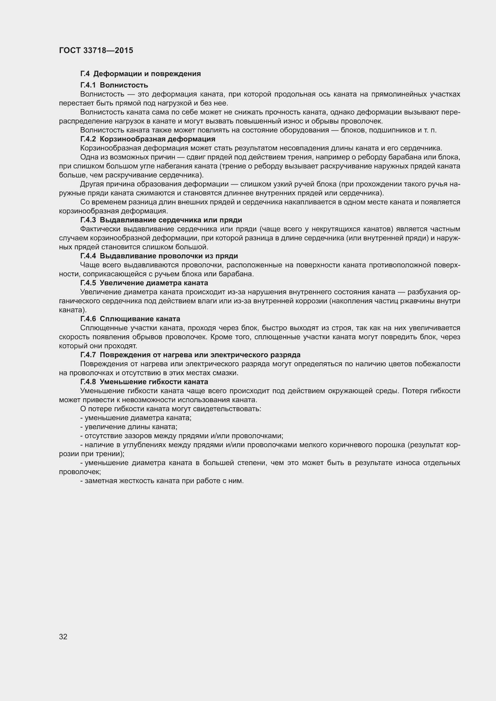 Страница 38 ГОСТ 33718-2015