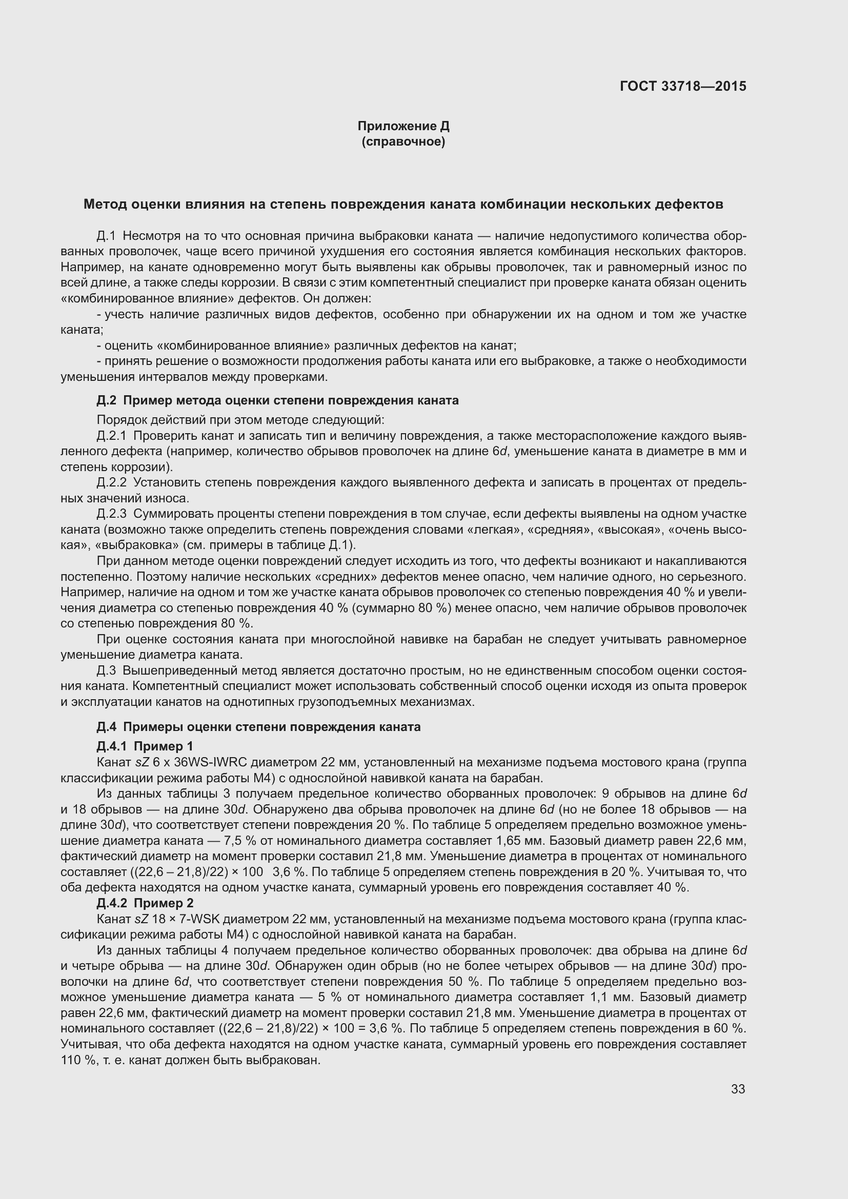 Страница 39 ГОСТ 33718-2015