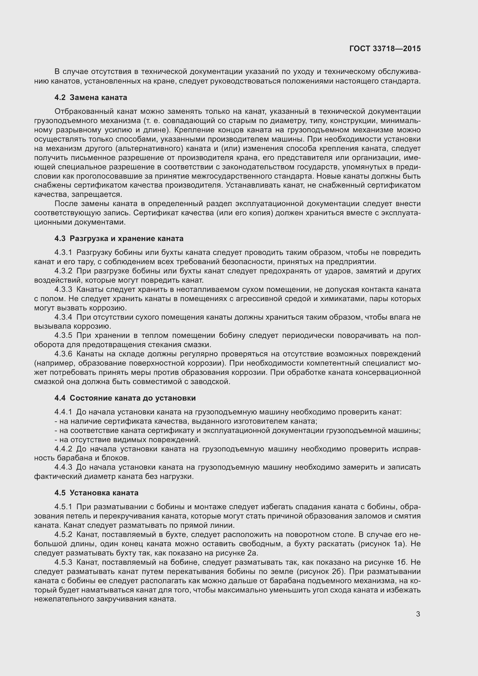 Страница 9 ГОСТ 33718-2015