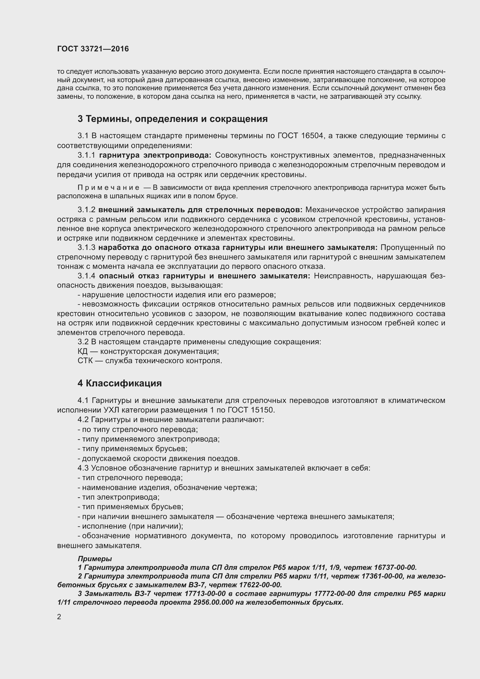 Страница 7 ГОСТ 33721-2016