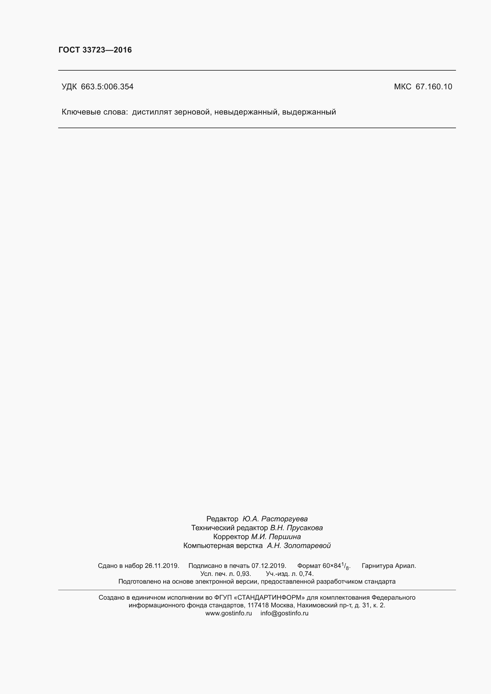 Страница 9 ГОСТ 33723-2016