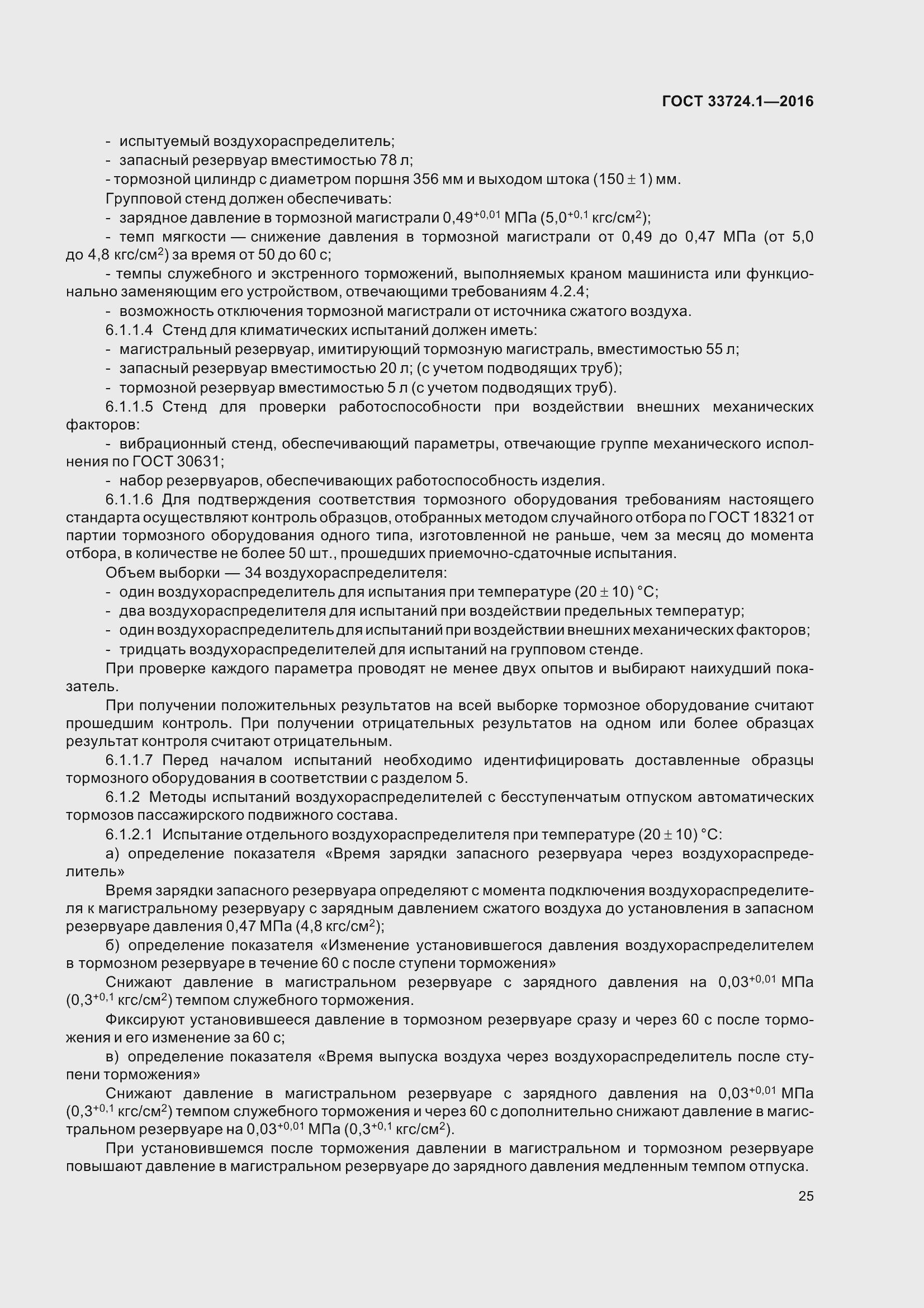 Страница 32 ГОСТ 33724.1-2016