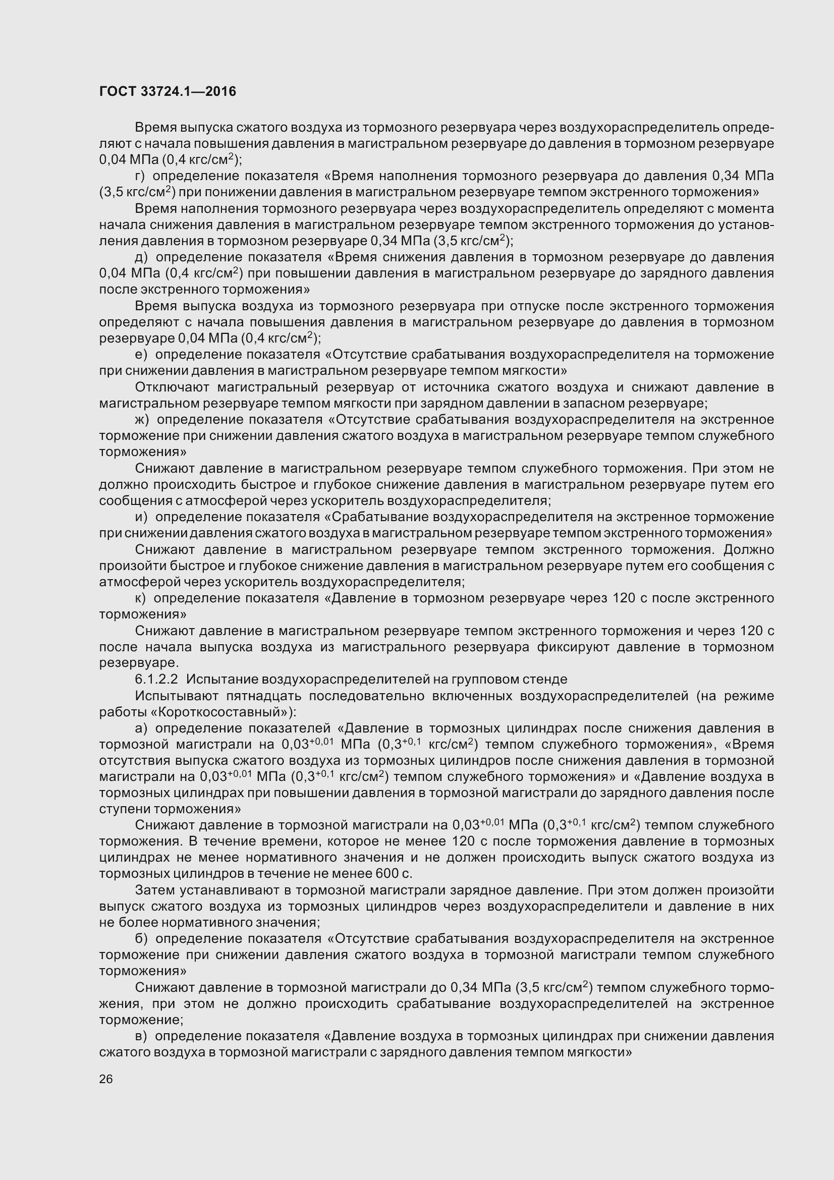 Страница 33 ГОСТ 33724.1-2016