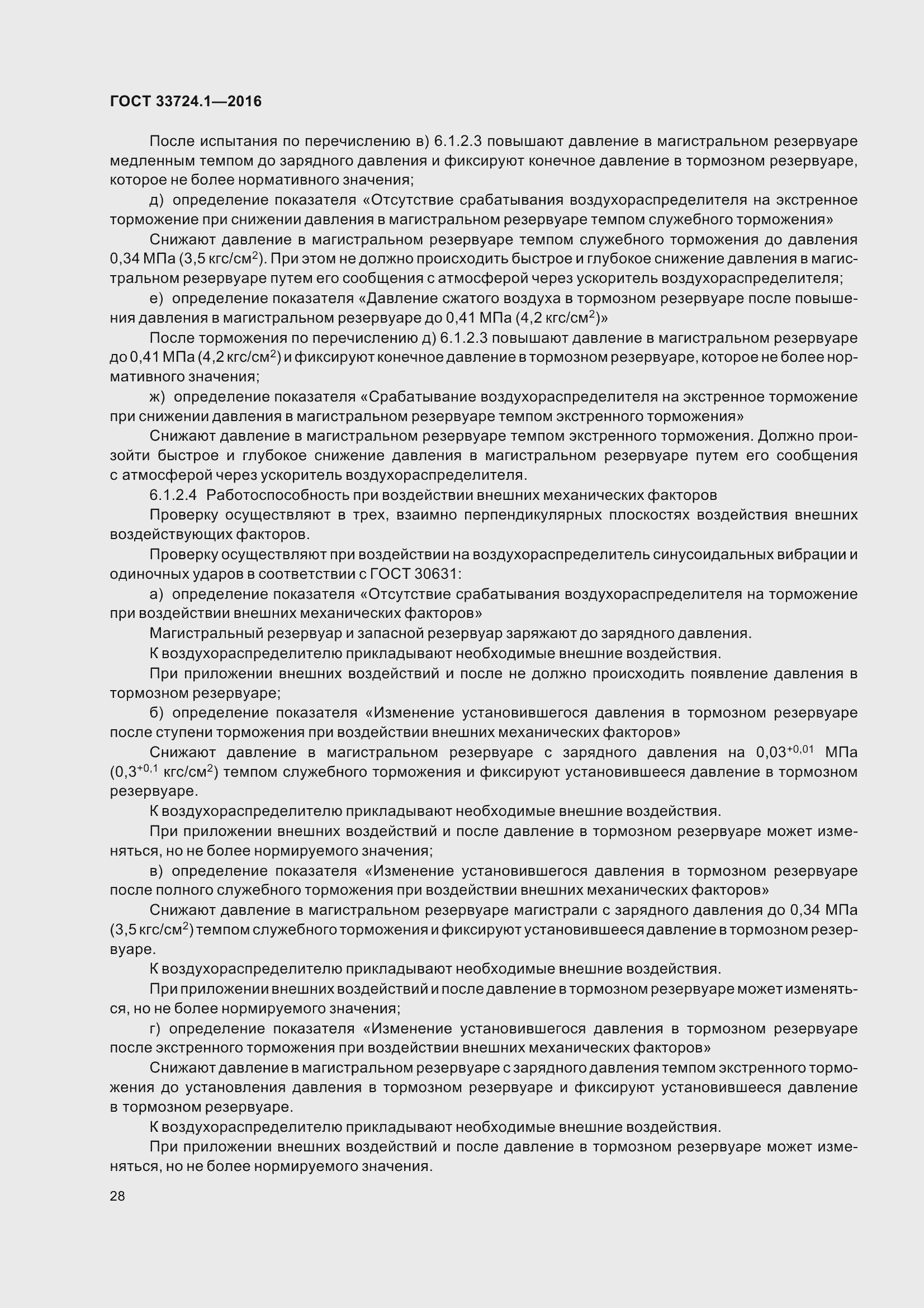 Страница 35 ГОСТ 33724.1-2016