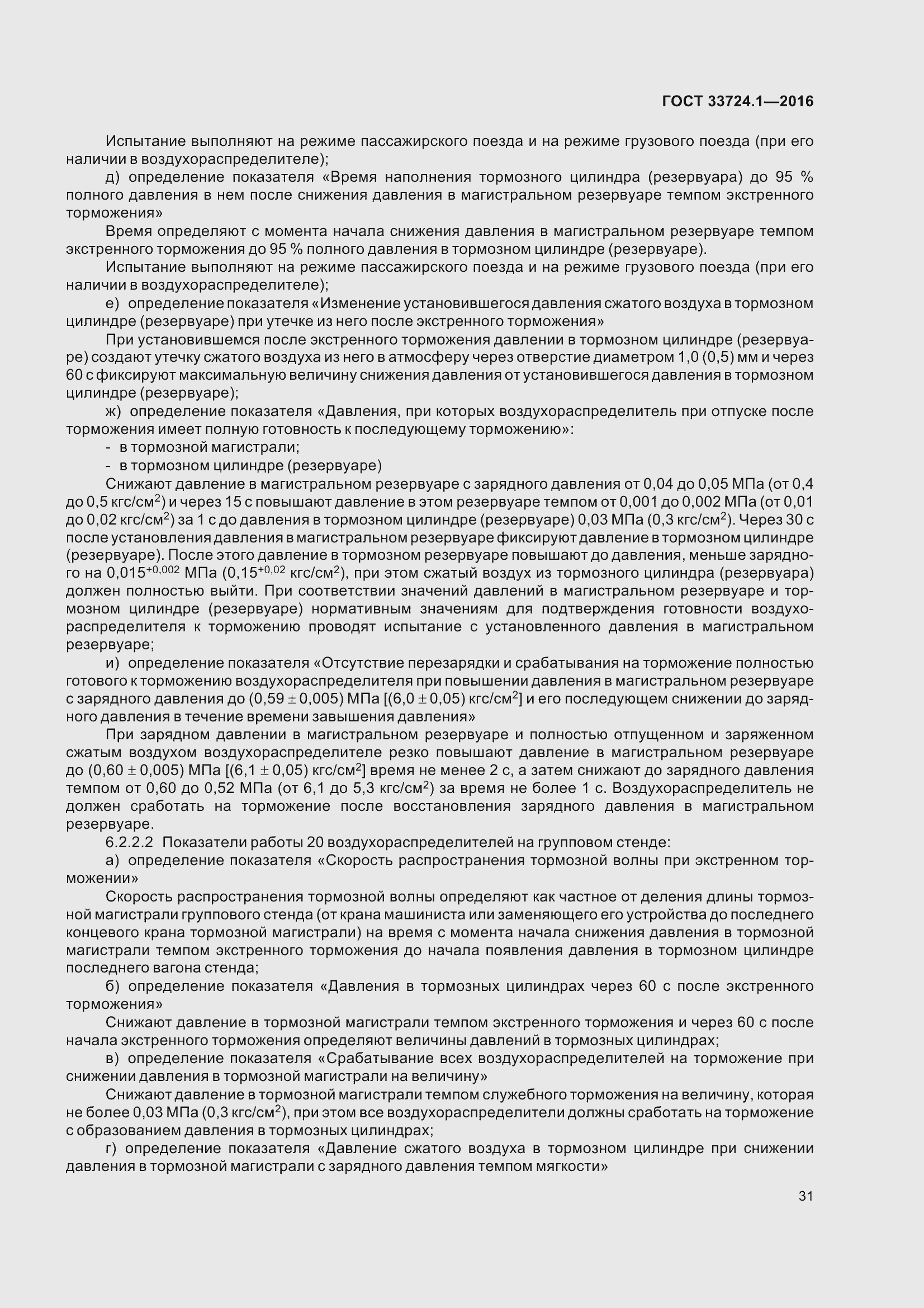 Страница 38 ГОСТ 33724.1-2016