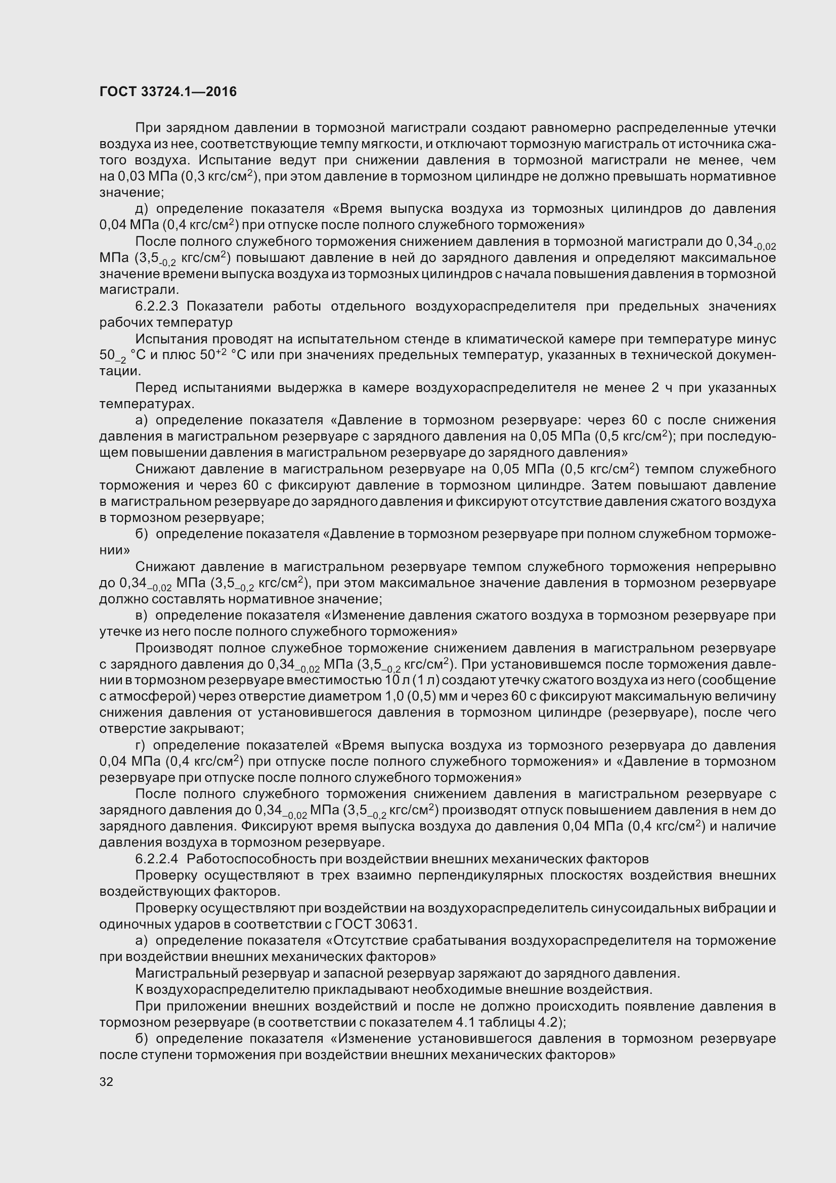 Страница 39 ГОСТ 33724.1-2016