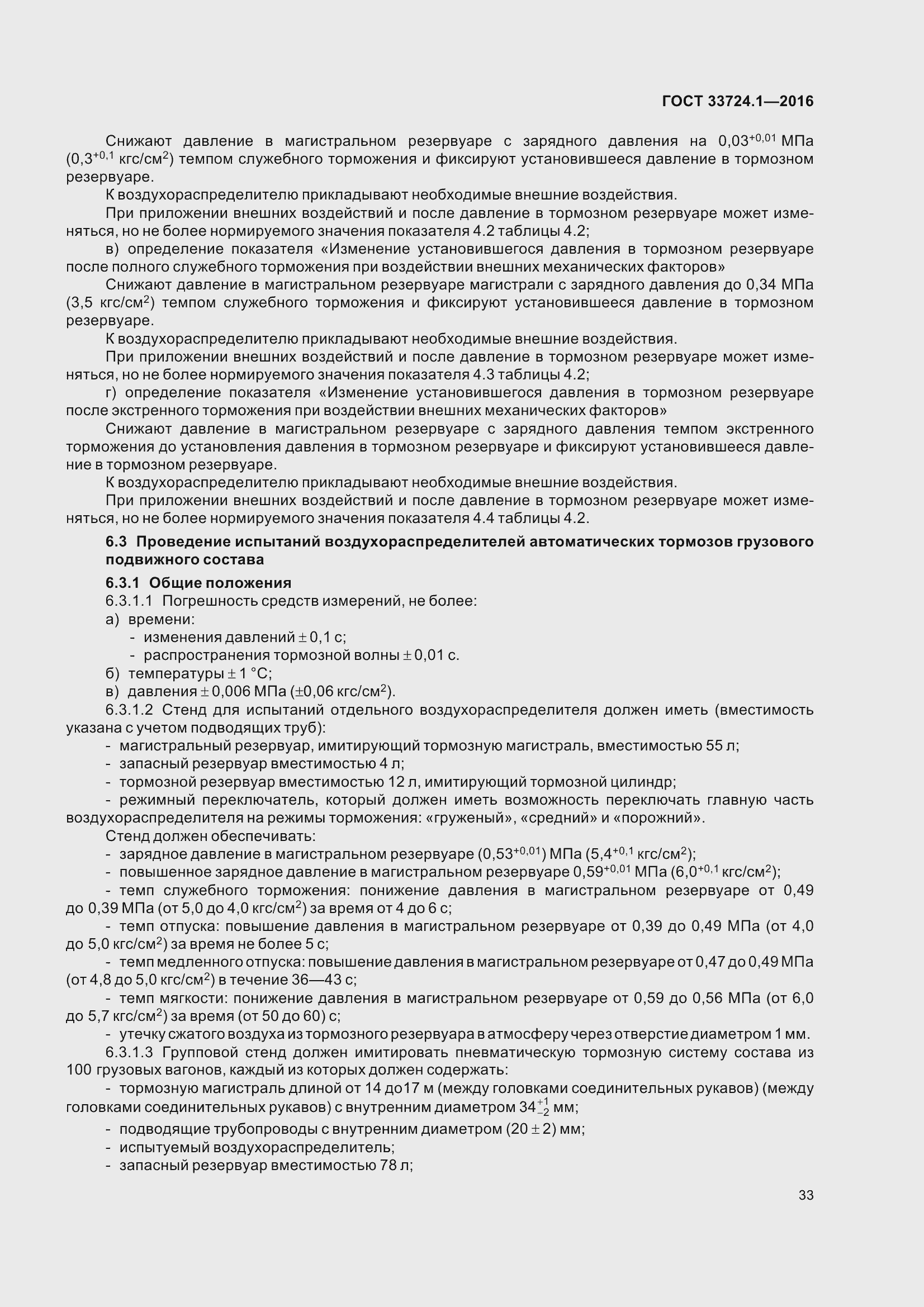 Страница 40 ГОСТ 33724.1-2016