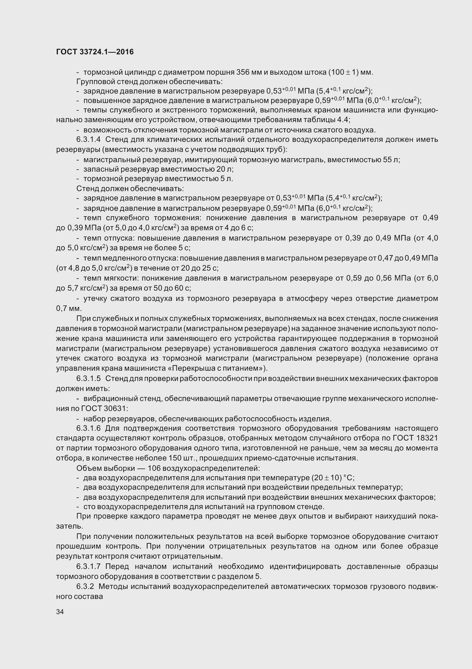 Страница 41 ГОСТ 33724.1-2016