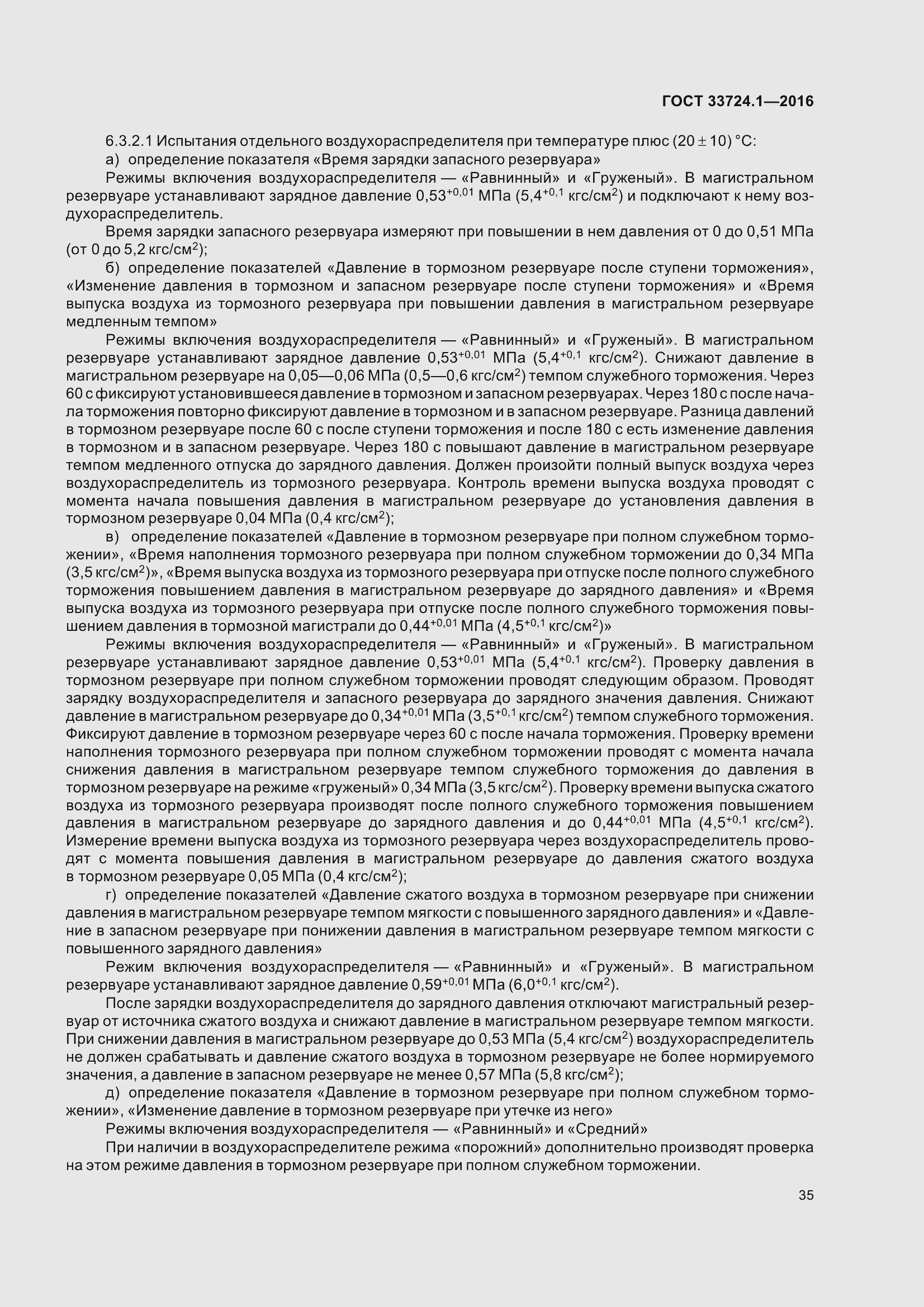 Страница 42 ГОСТ 33724.1-2016