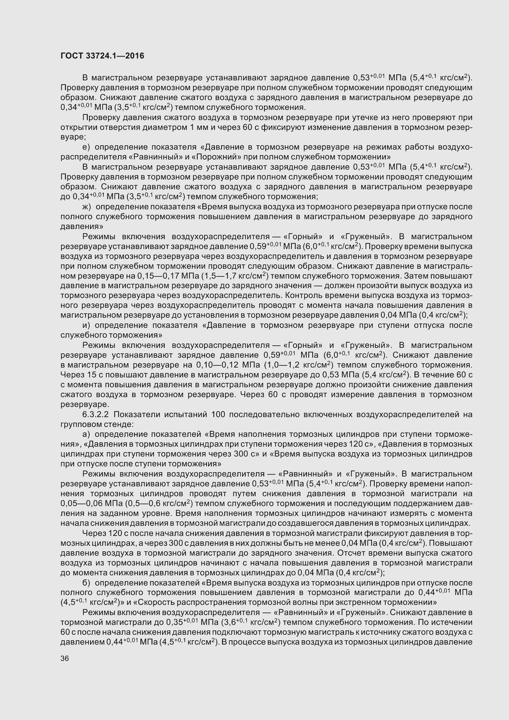 Страница 43 ГОСТ 33724.1-2016