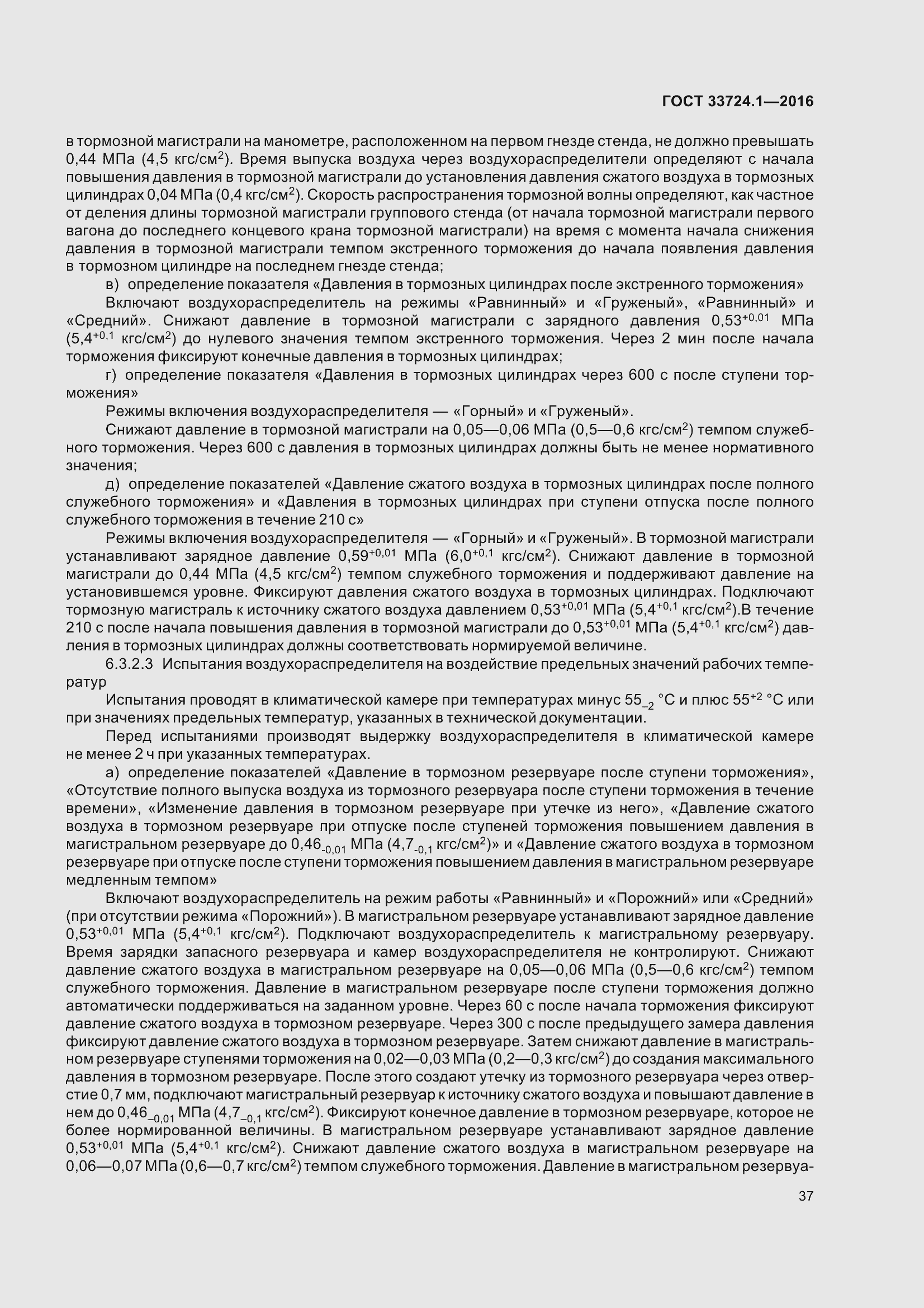 Страница 44 ГОСТ 33724.1-2016