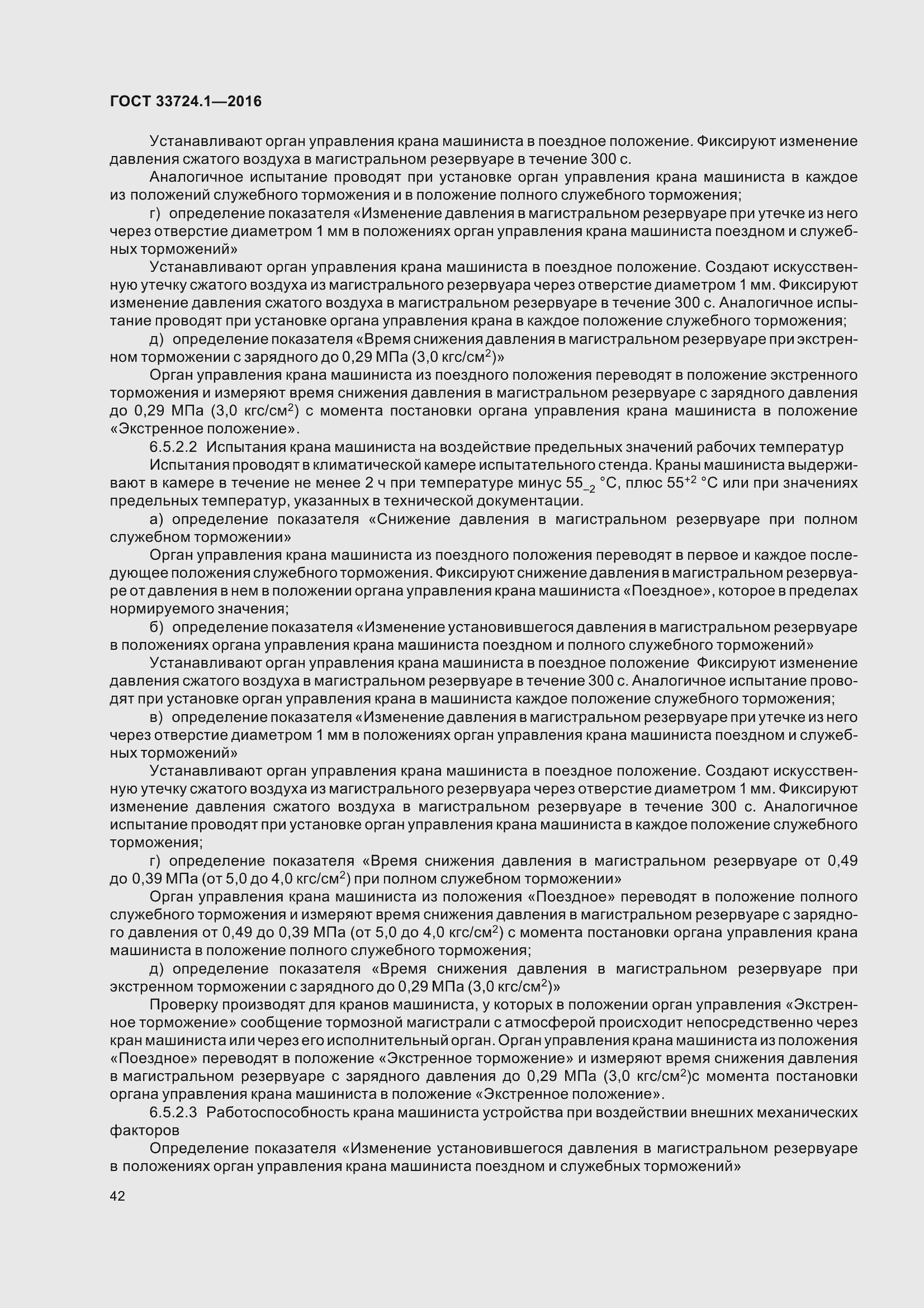 Страница 49 ГОСТ 33724.1-2016