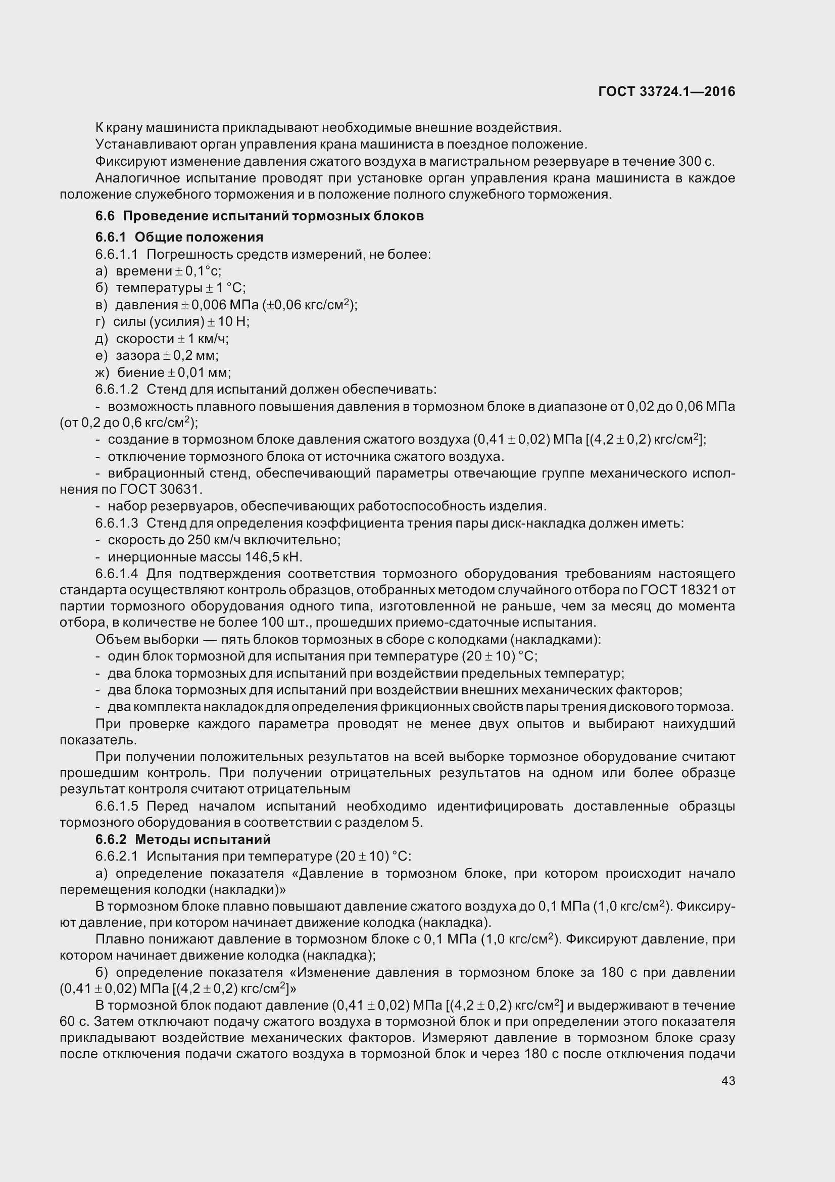 Страница 50 ГОСТ 33724.1-2016