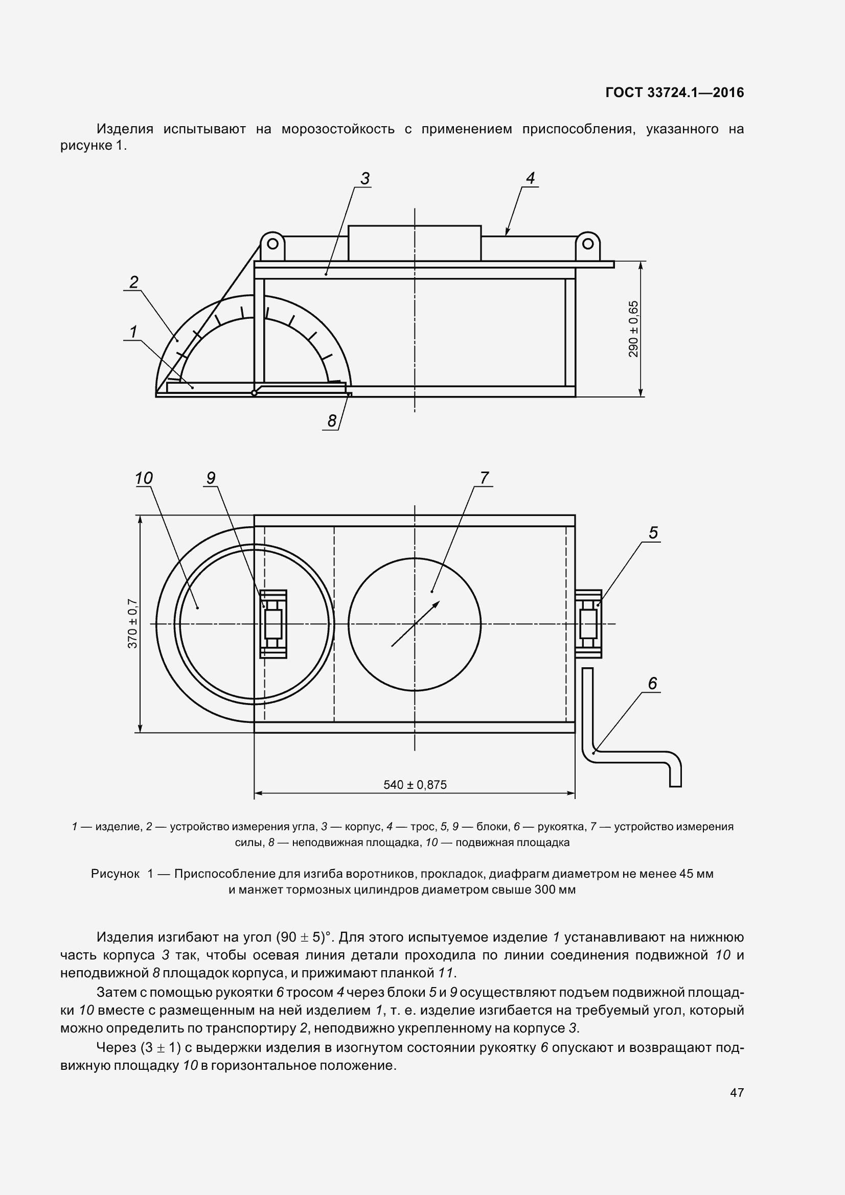 Страница 54 ГОСТ 33724.1-2016