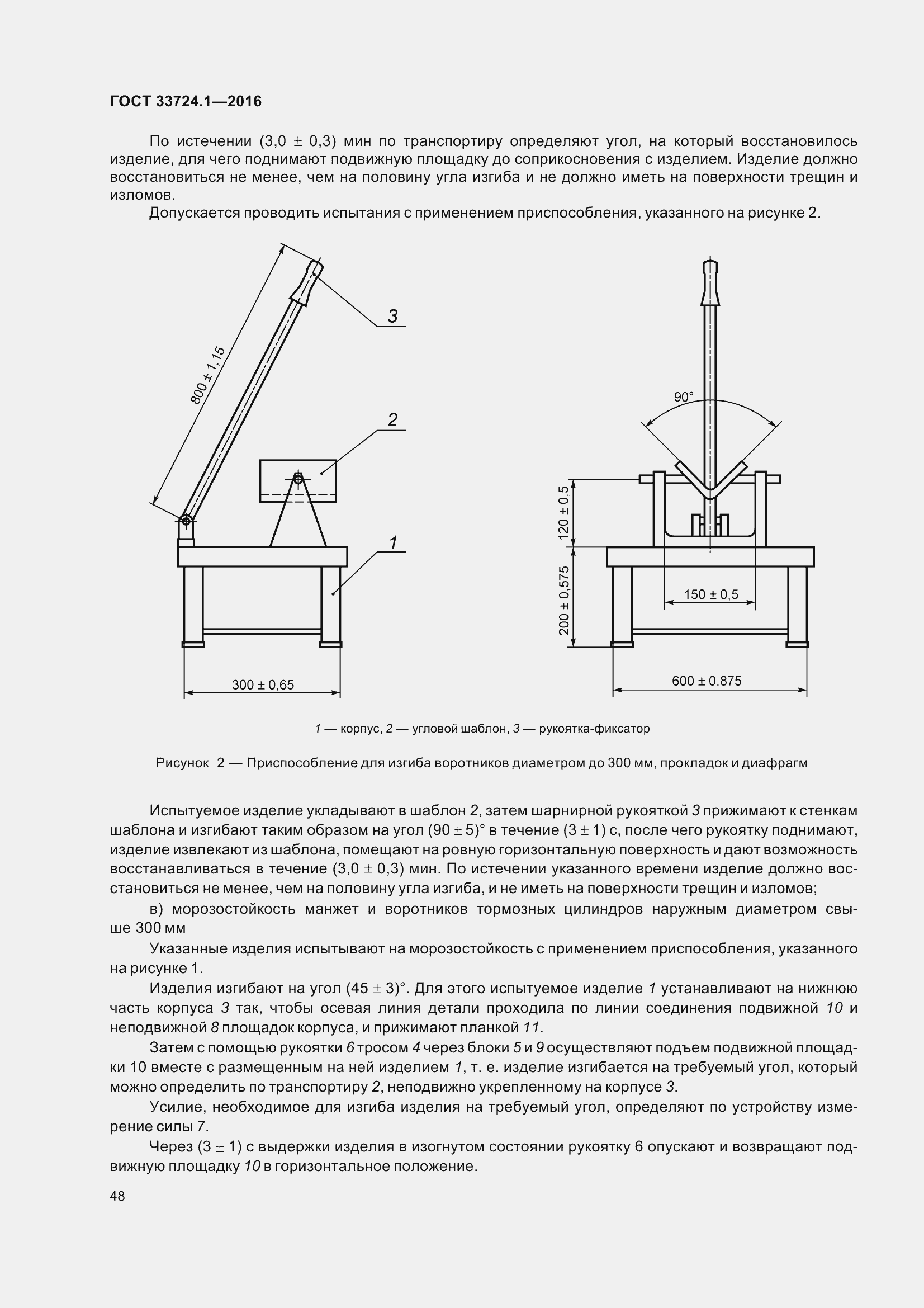 Страница 55 ГОСТ 33724.1-2016