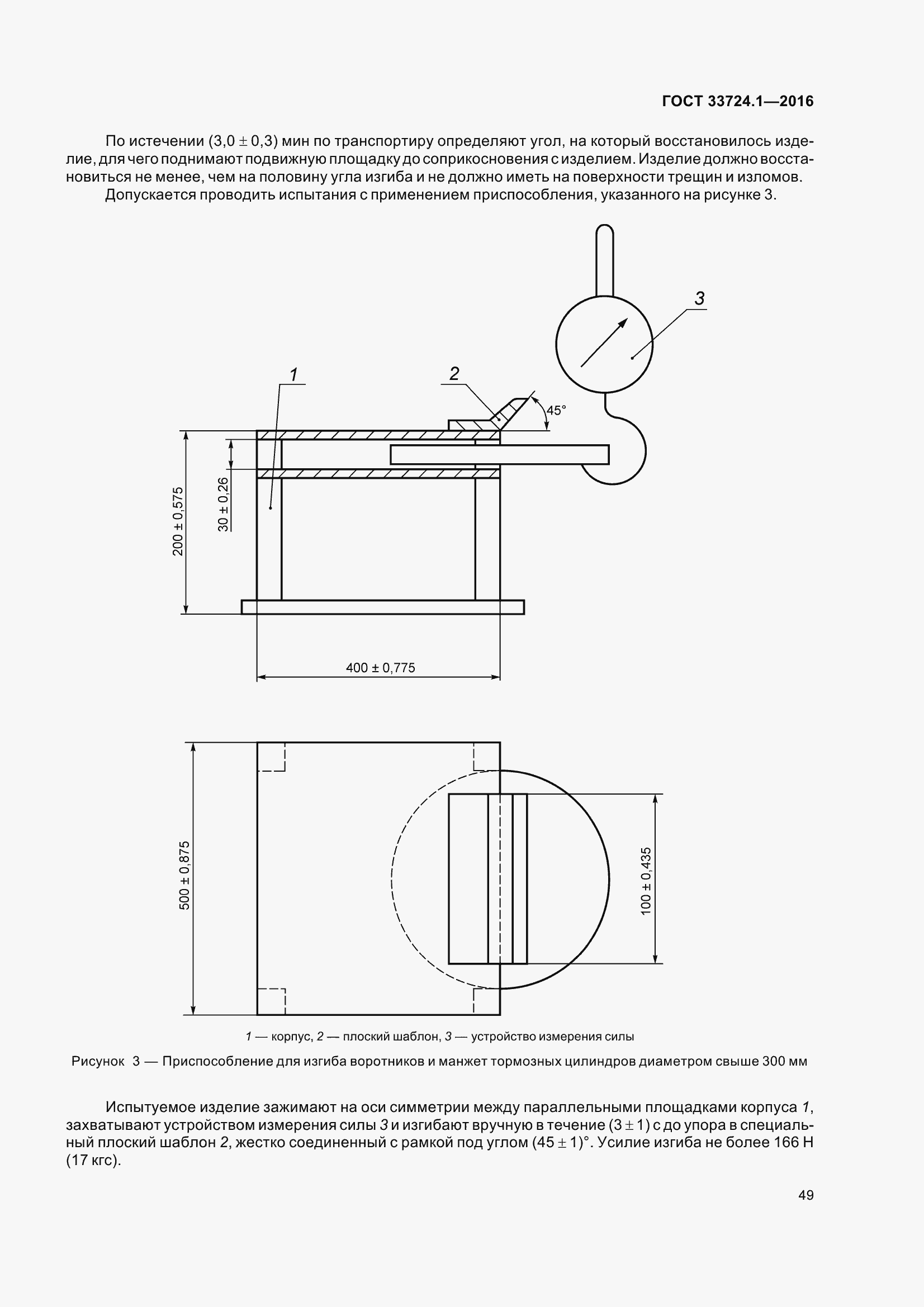 Страница 56 ГОСТ 33724.1-2016