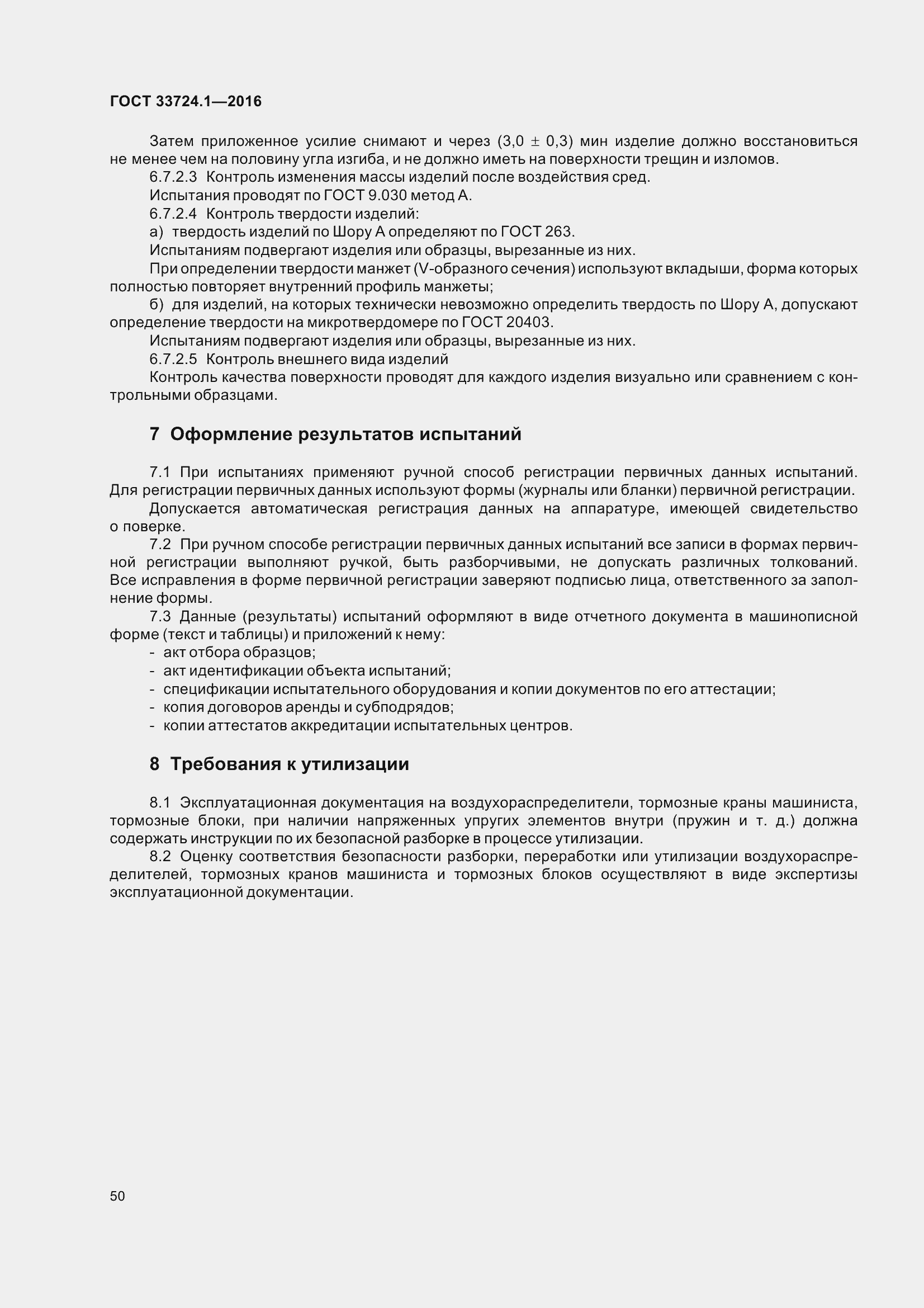 Страница 57 ГОСТ 33724.1-2016