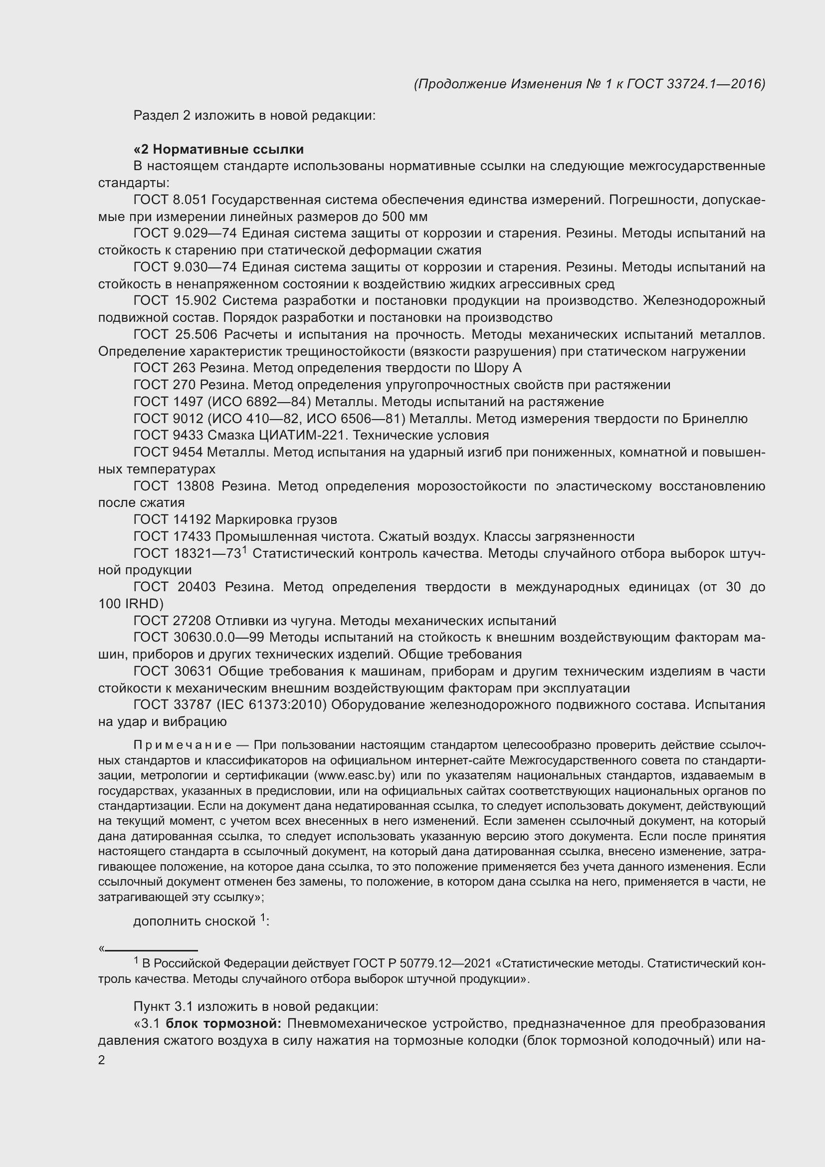 Страница 63 ГОСТ 33724.1-2016