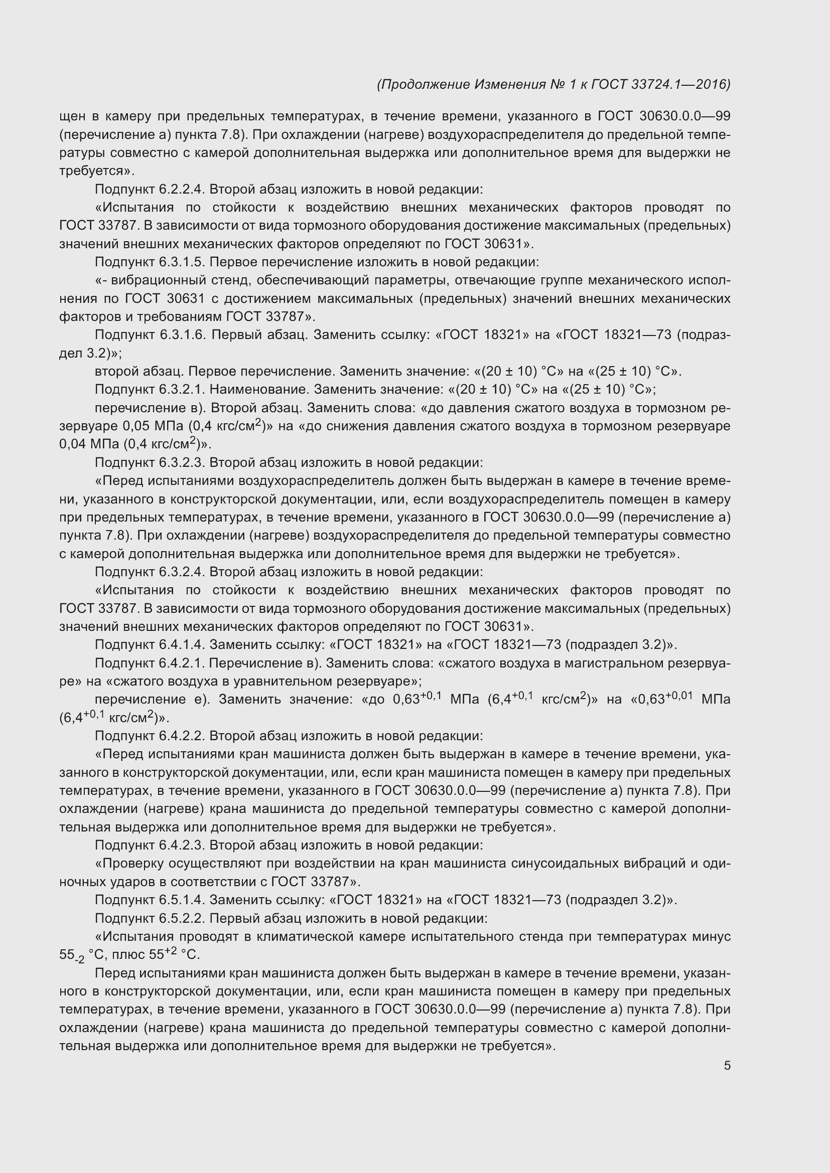 Страница 66 ГОСТ 33724.1-2016