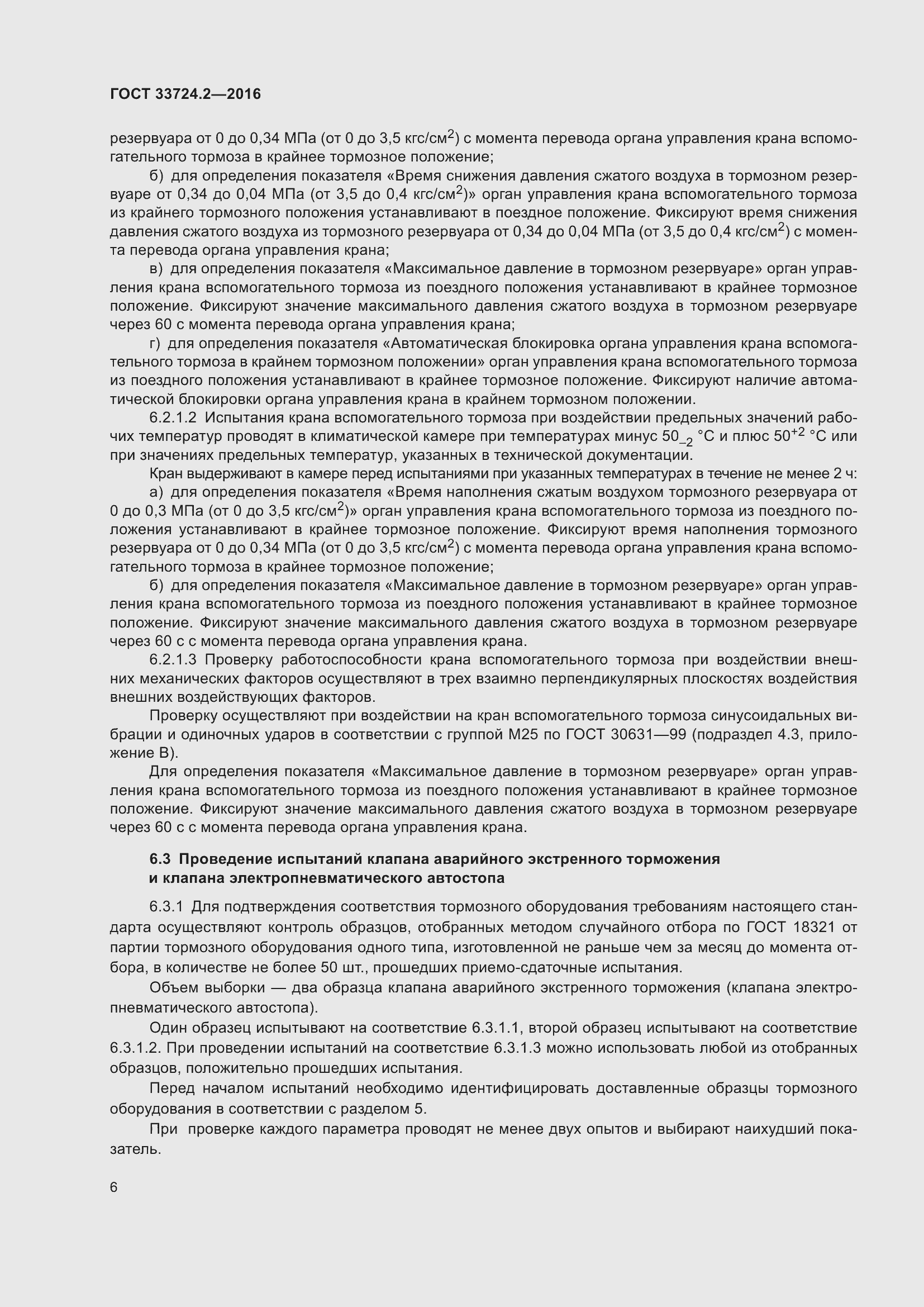 Страница 11 ГОСТ 33724.2-2016