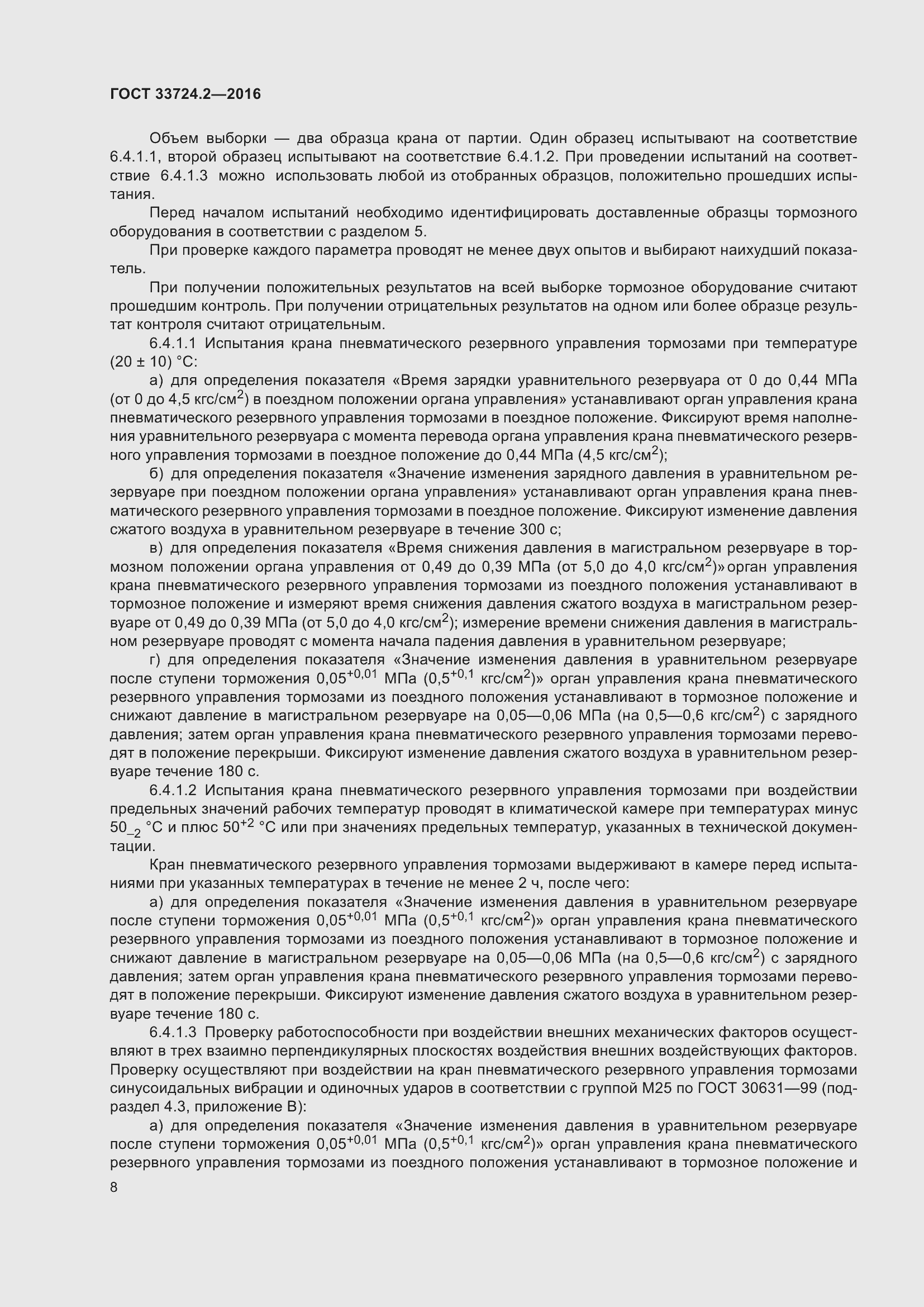 Страница 13 ГОСТ 33724.2-2016