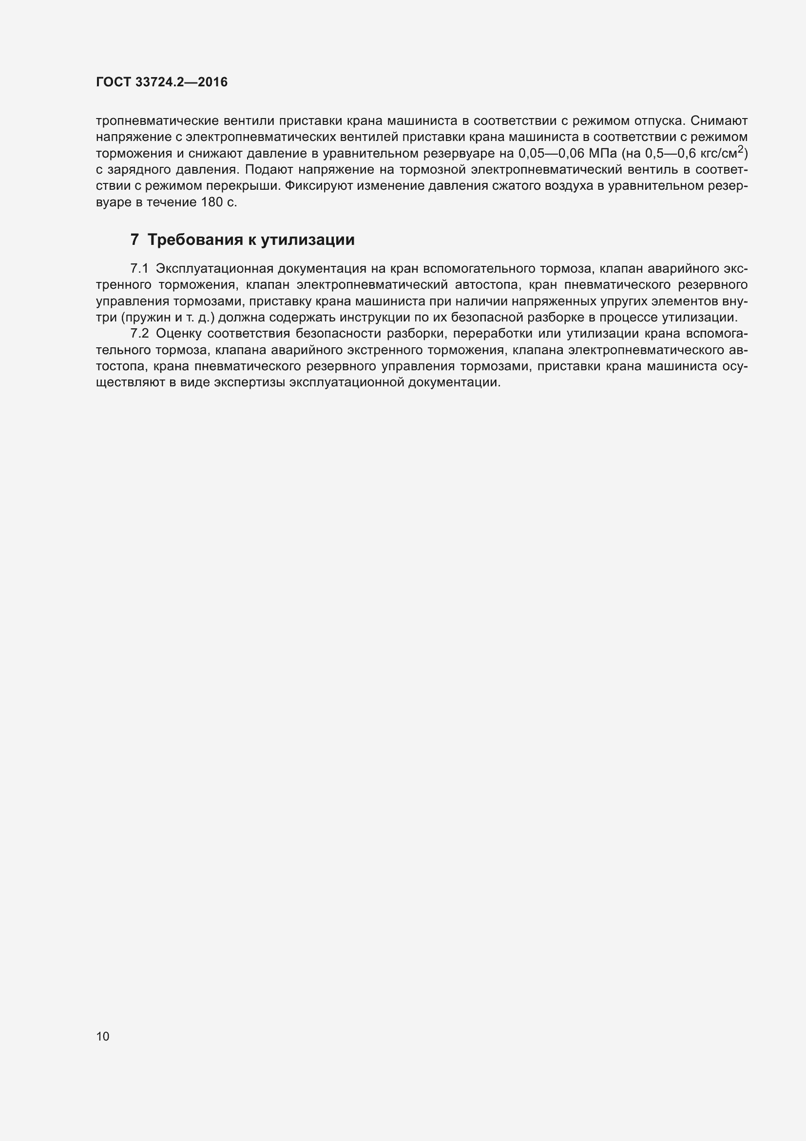 Страница 15 ГОСТ 33724.2-2016