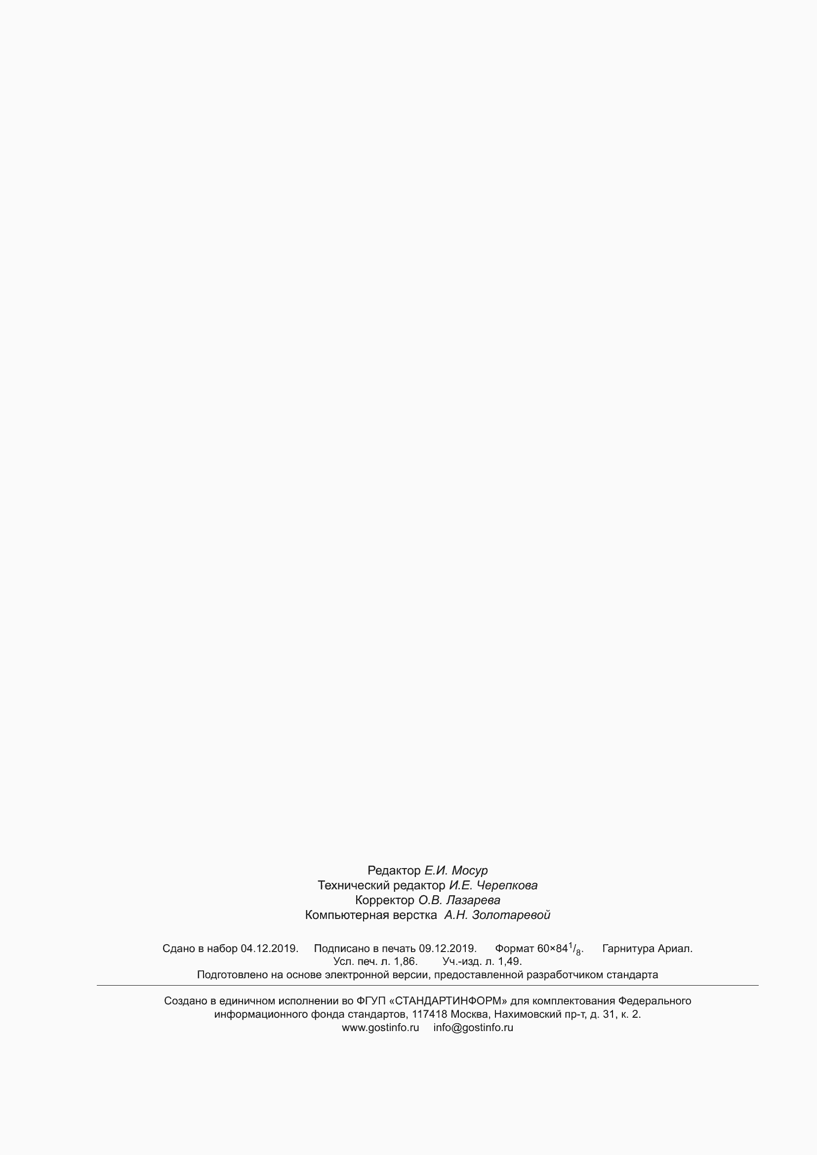 Страница 17 ГОСТ 33724.2-2016