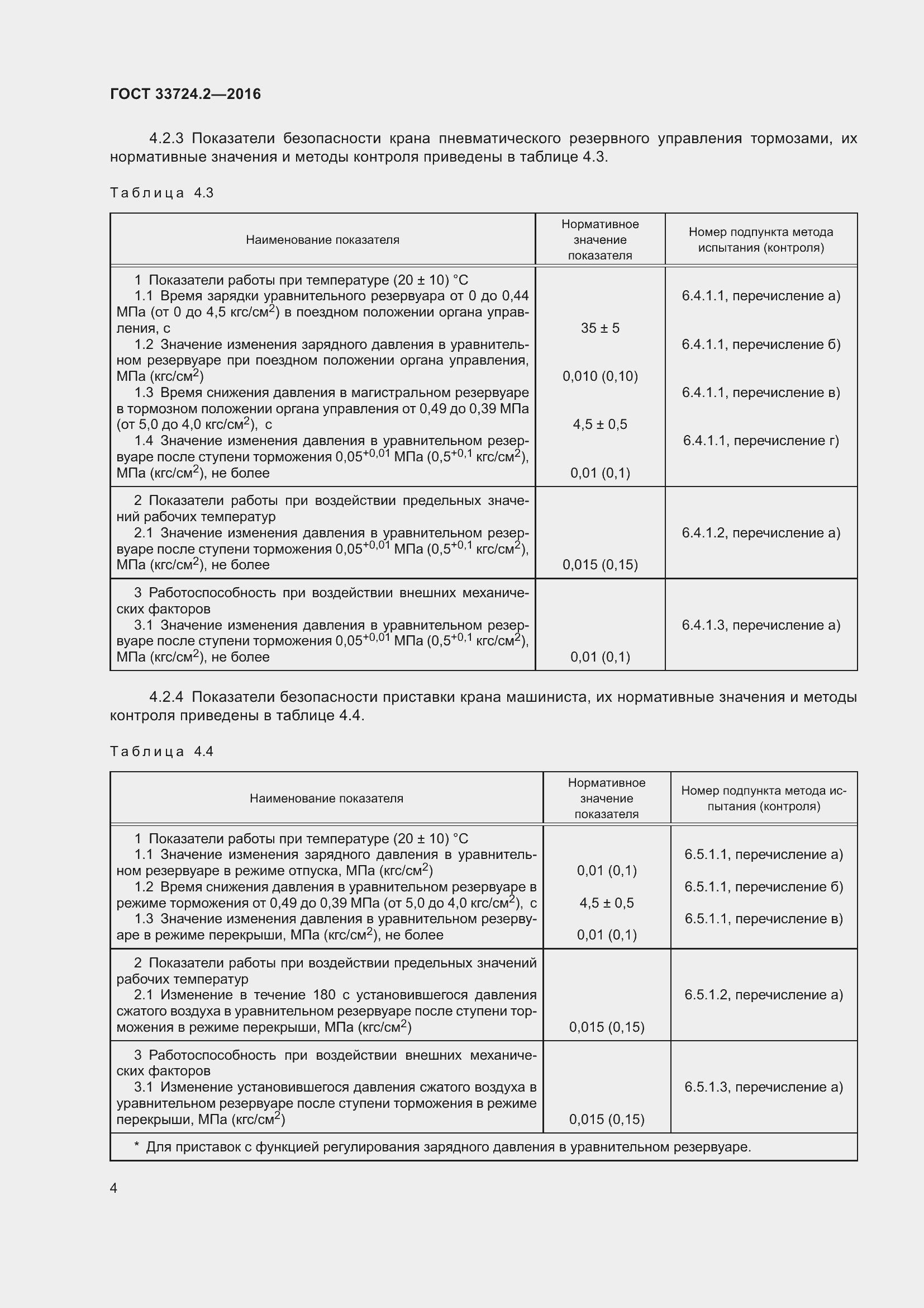 Страница 9 ГОСТ 33724.2-2016