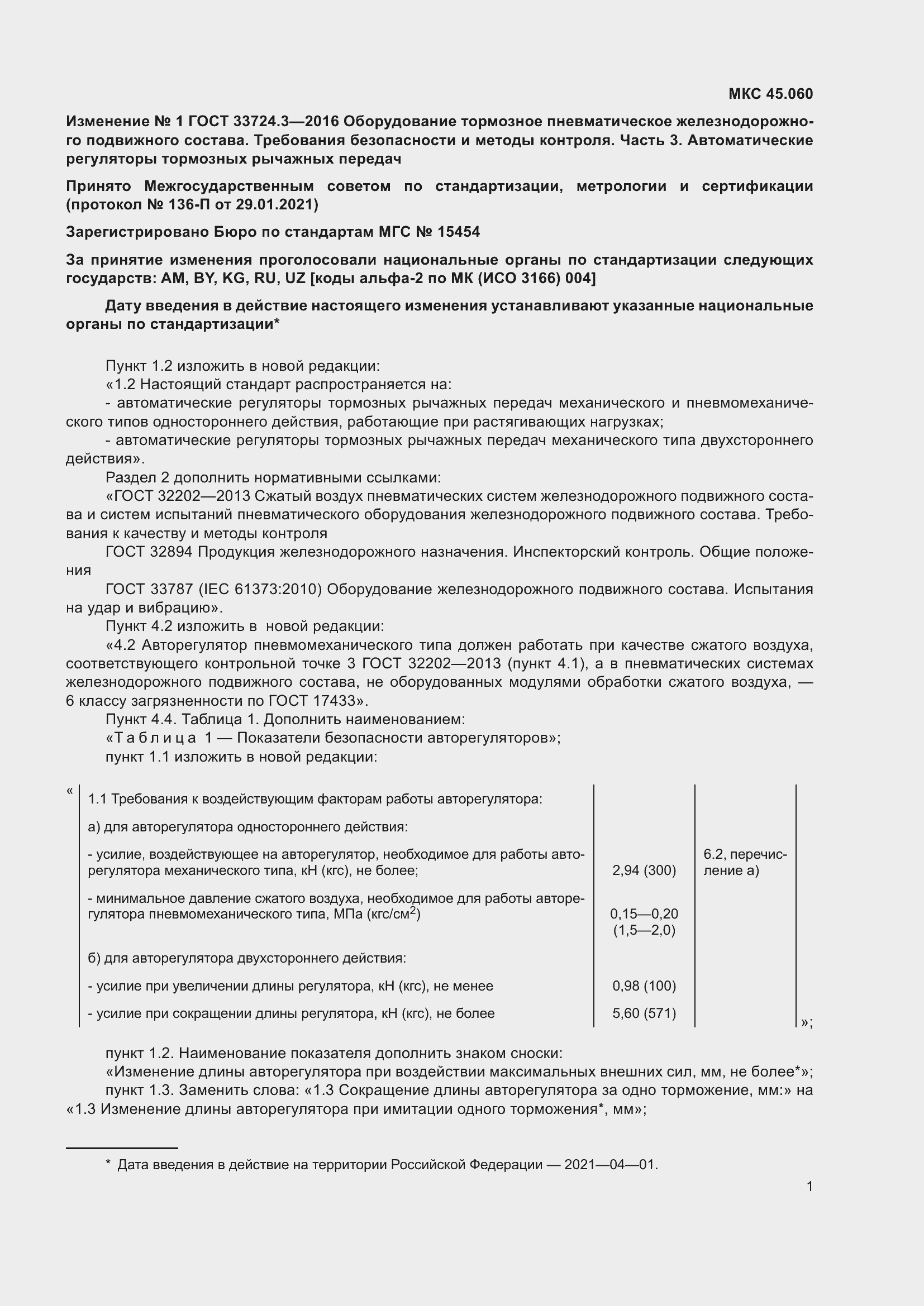 Страница 11 ГОСТ 33724.3-2016