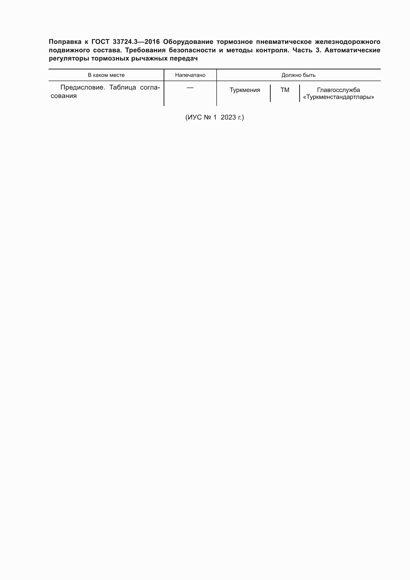 Страница 4 ГОСТ 33724.3-2016