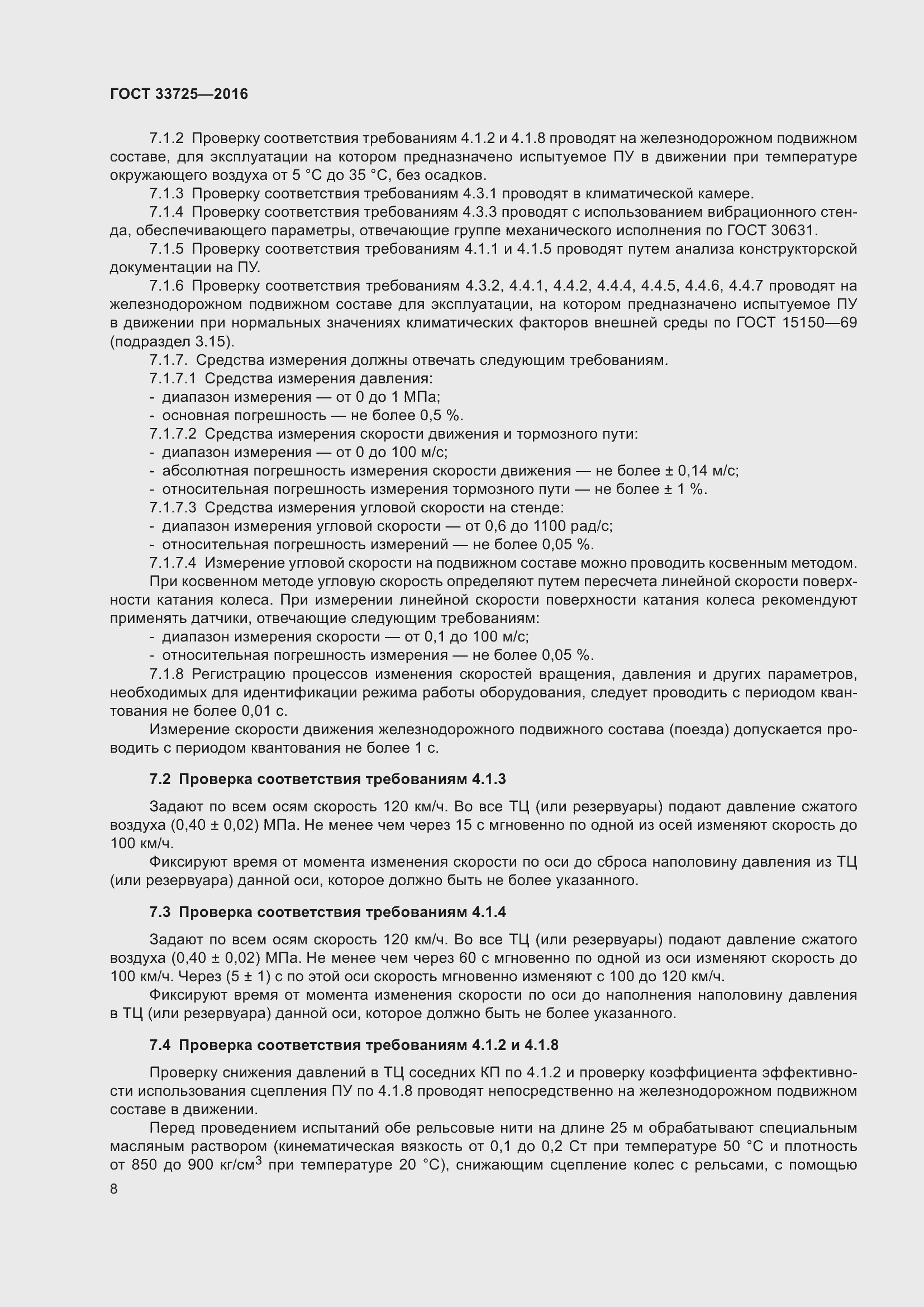 Страница 13 ГОСТ 33725-2016