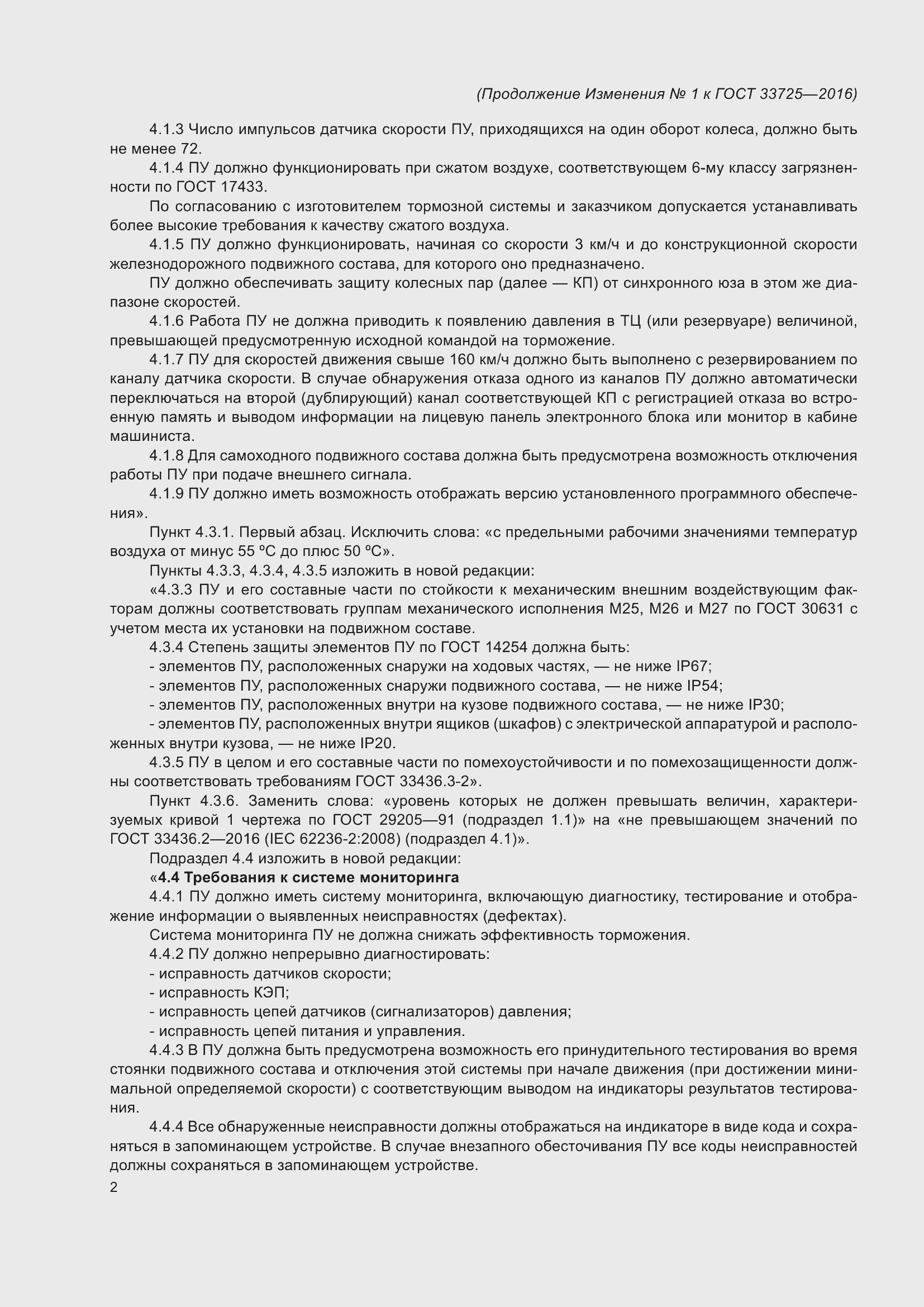 Страница 19 ГОСТ 33725-2016