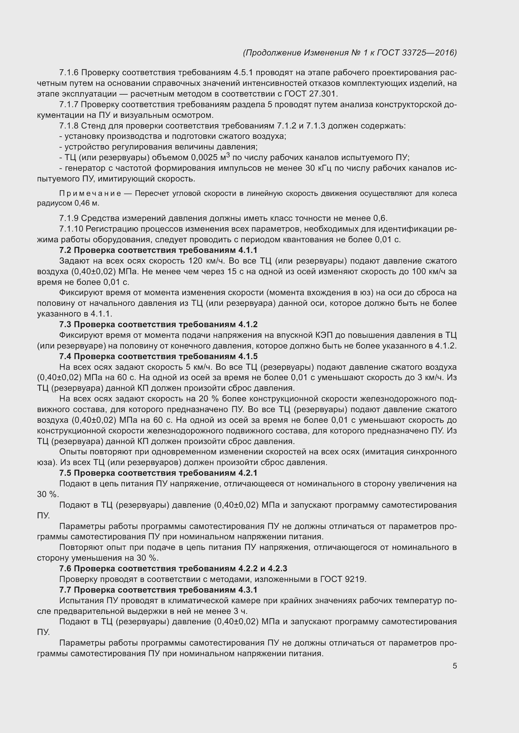 Страница 22 ГОСТ 33725-2016