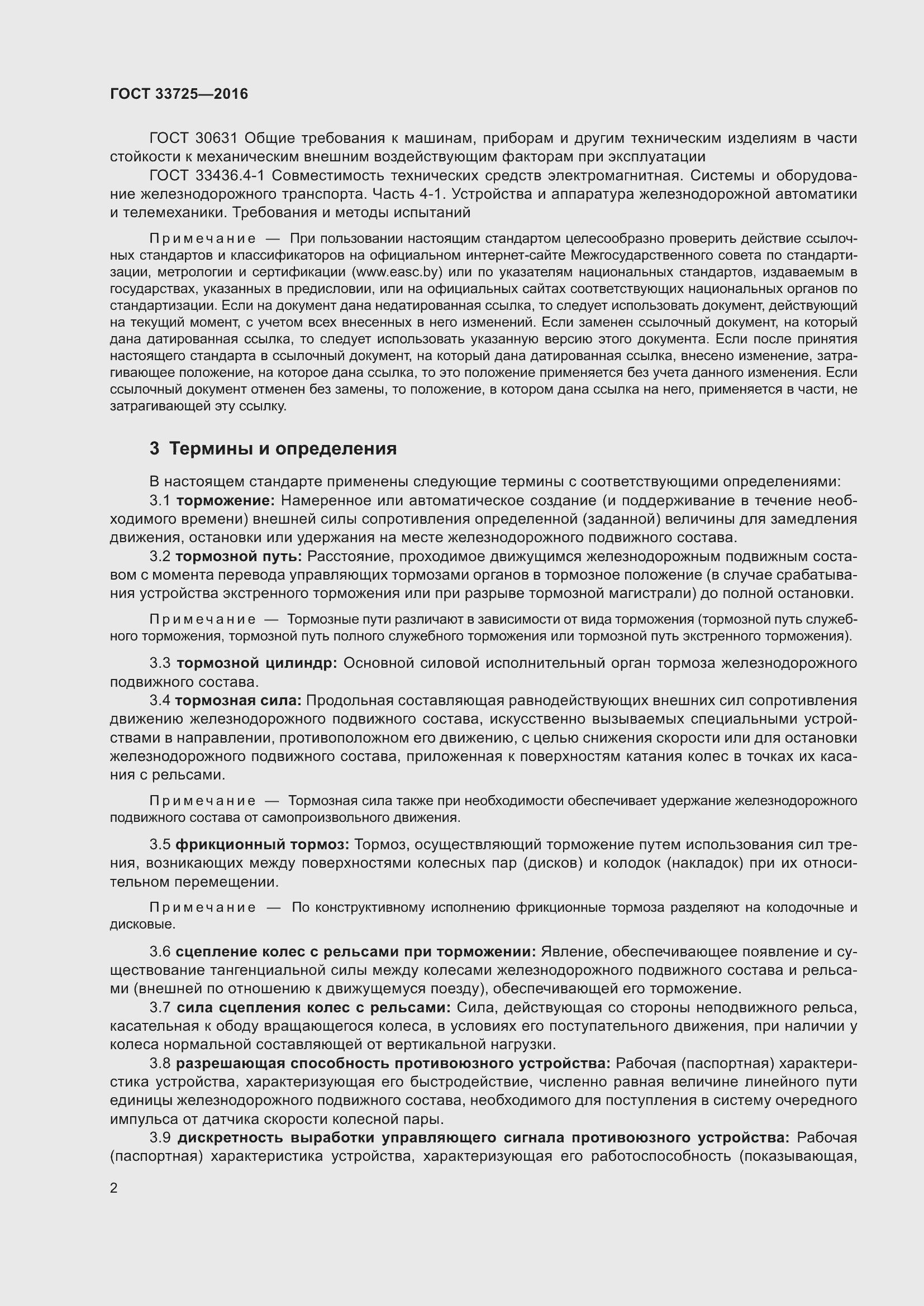 Страница 7 ГОСТ 33725-2016