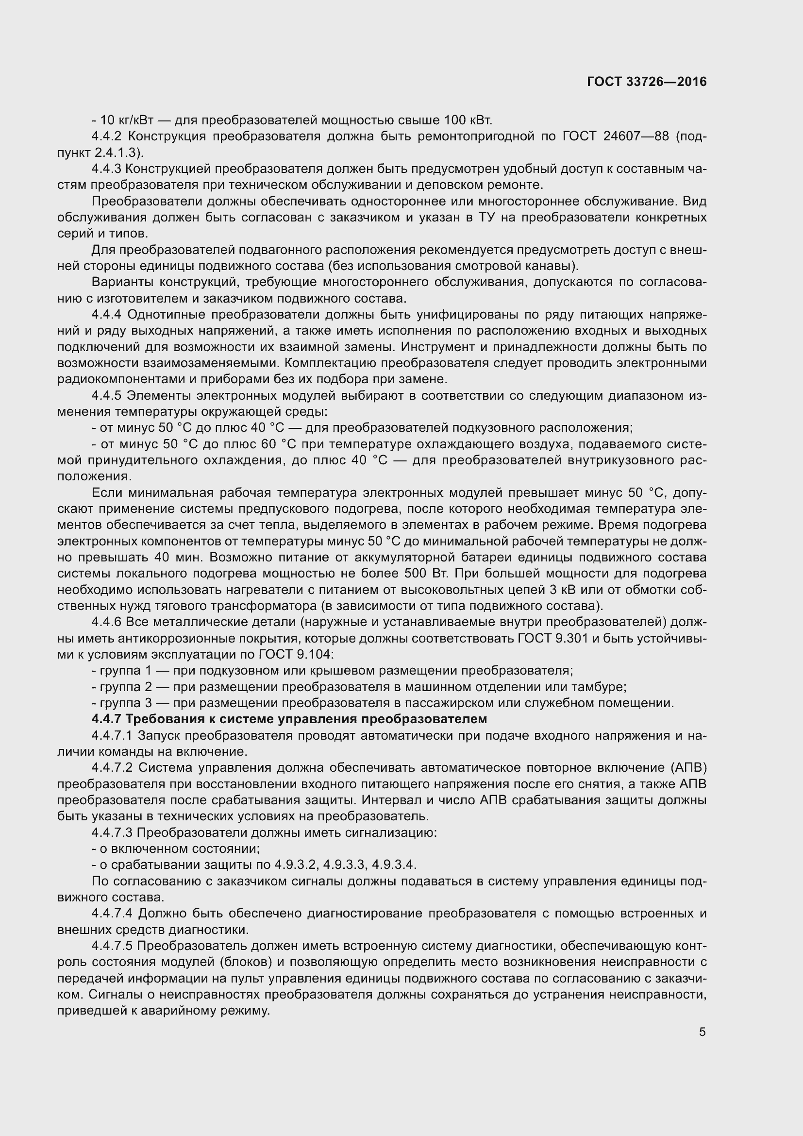 Страница 10 ГОСТ 33726-2016