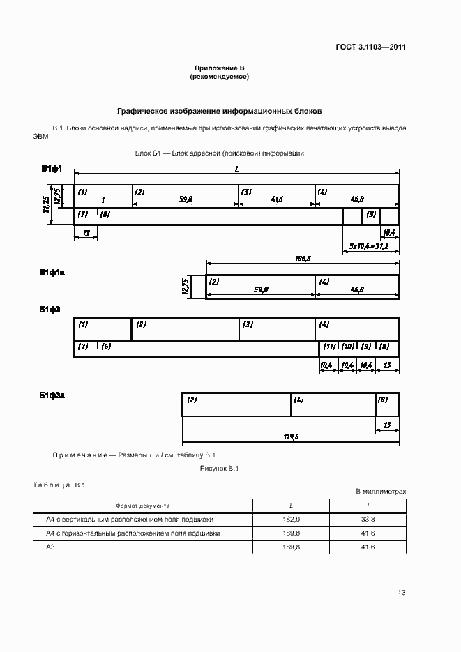 Страница 16 ГОСТ 3.1103-2011