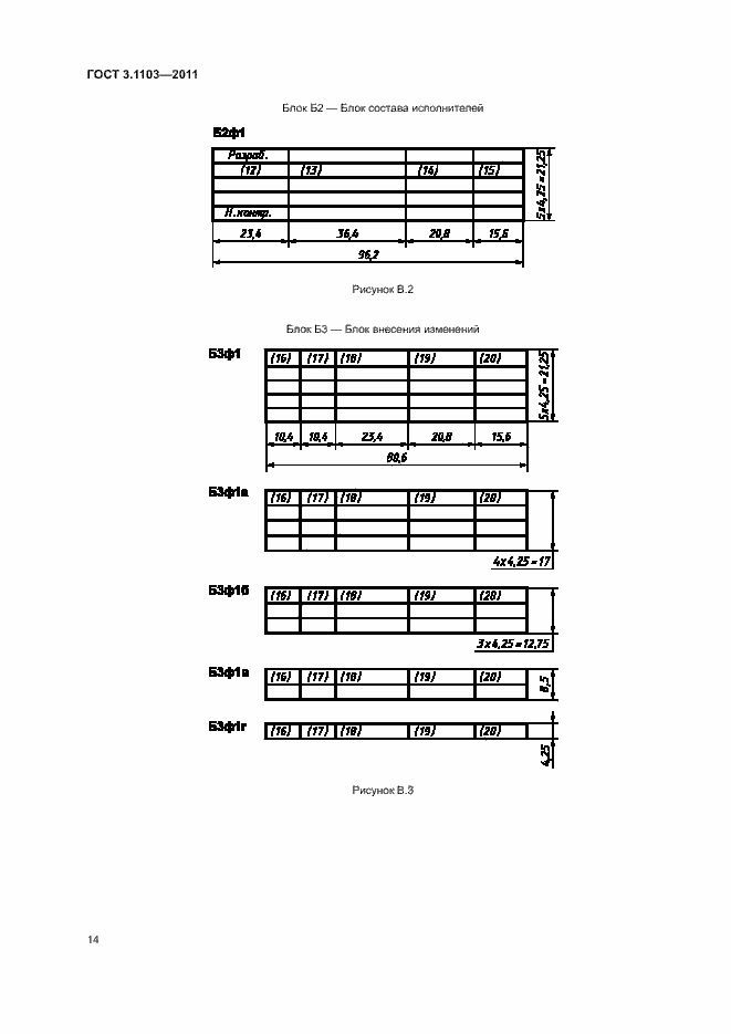 Страница 17 ГОСТ 3.1103-2011