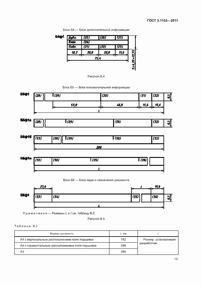 Страница 18 ГОСТ 3.1103-2011