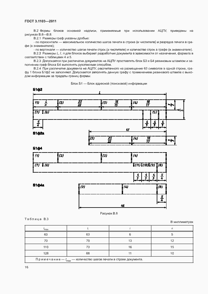 Страница 19 ГОСТ 3.1103-2011