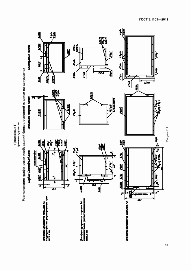 Страница 22 ГОСТ 3.1103-2011