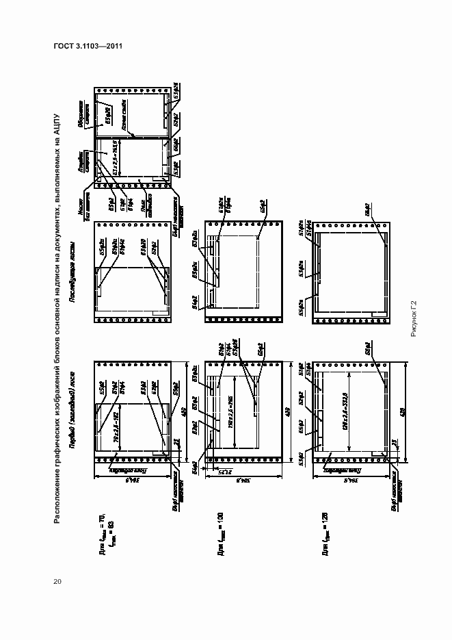 Страница 23 ГОСТ 3.1103-2011