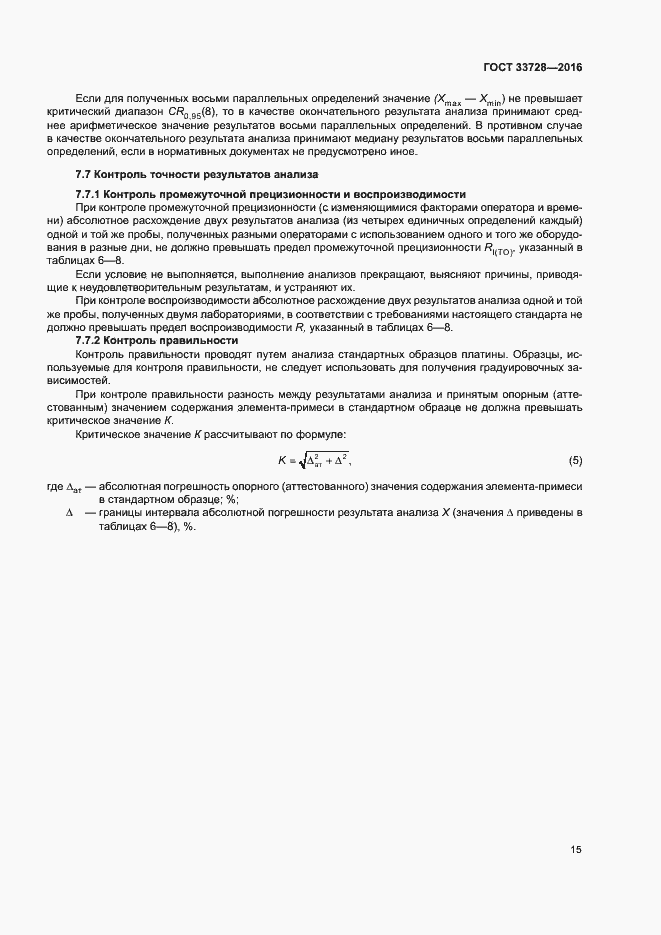 Страница 19 ГОСТ 33728-2016