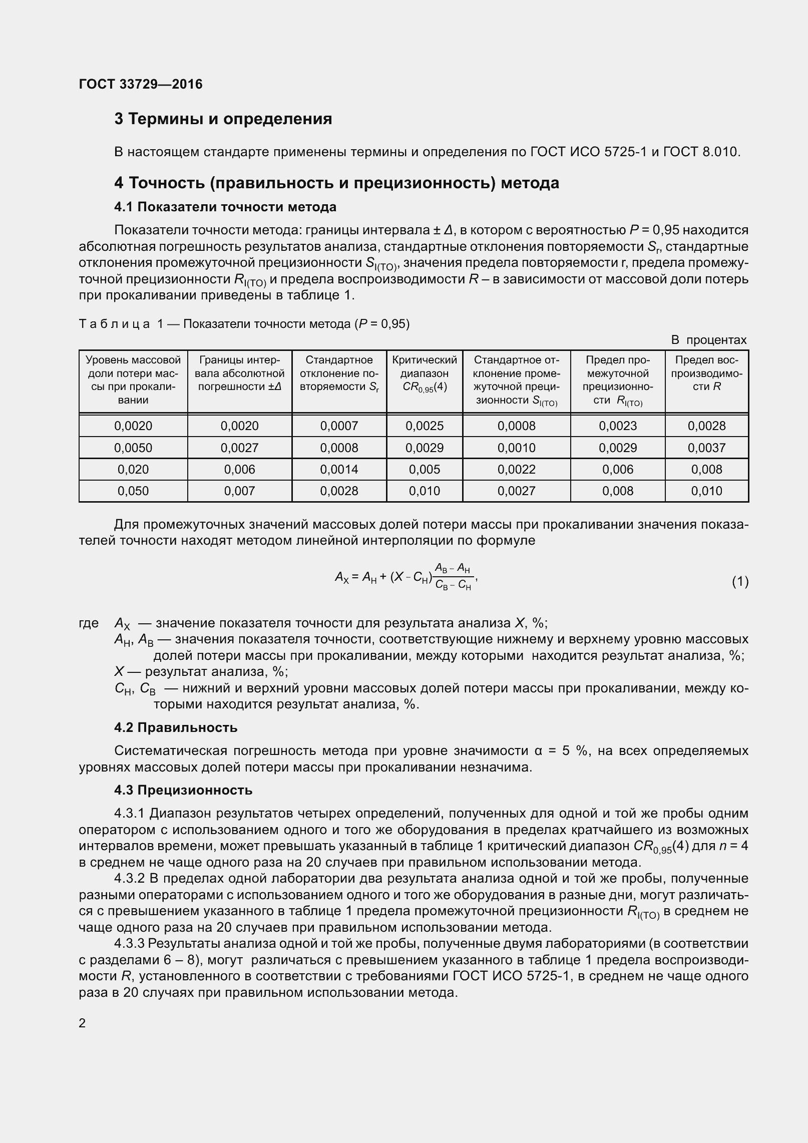 Страница 5 ГОСТ 33729-2016
