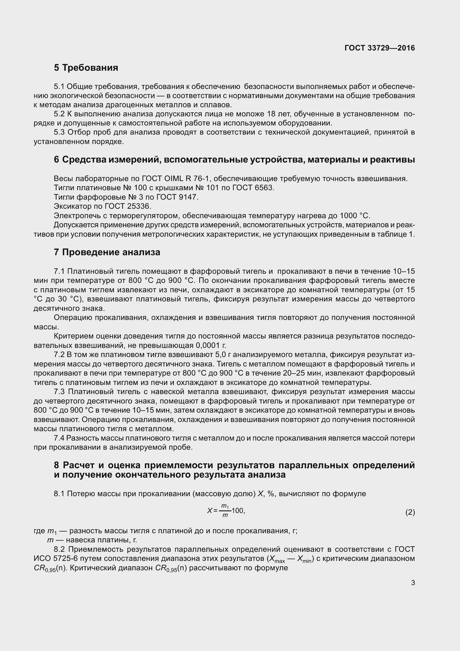 Страница 6 ГОСТ 33729-2016