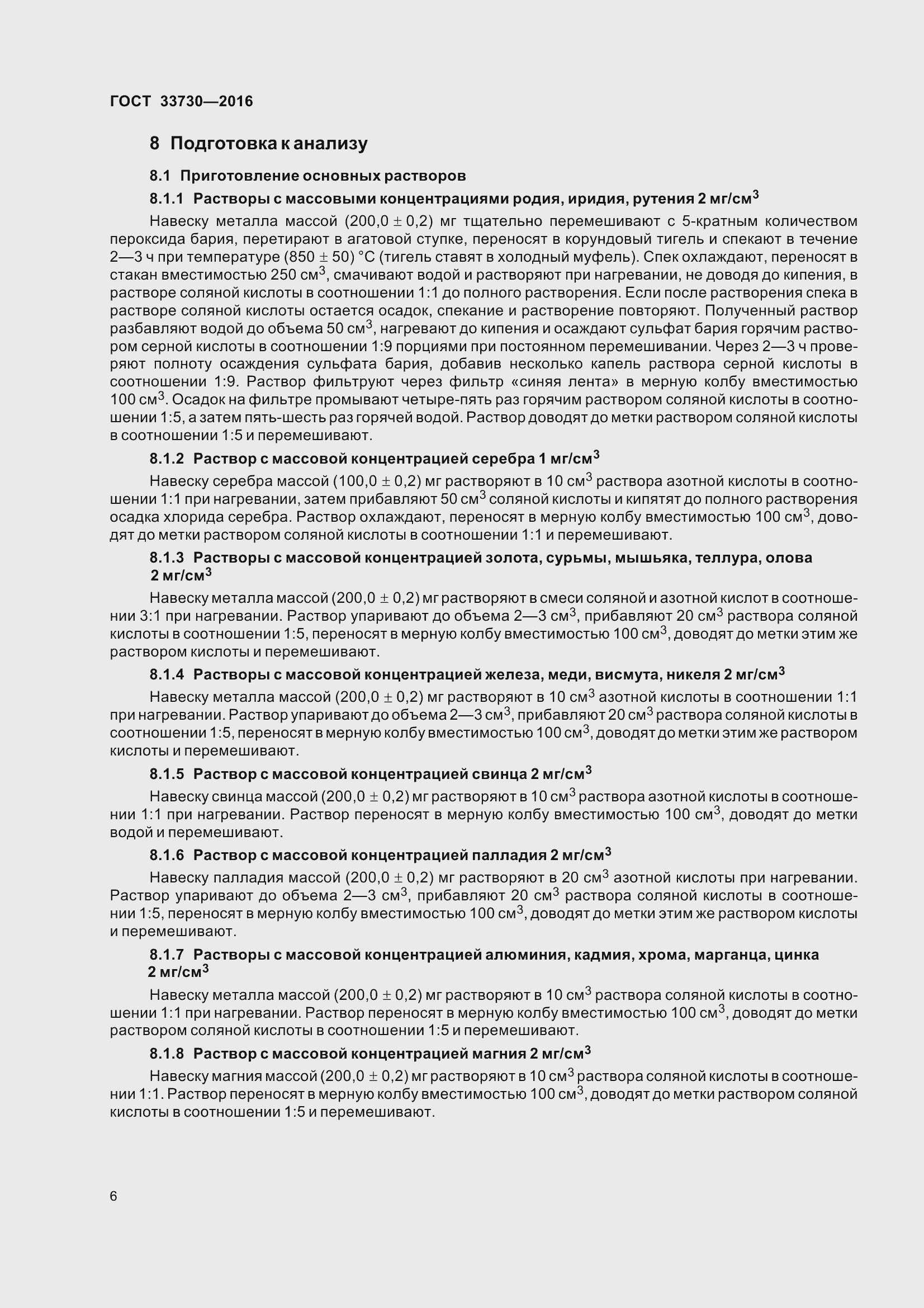 Страница 11 ГОСТ 33730-2016