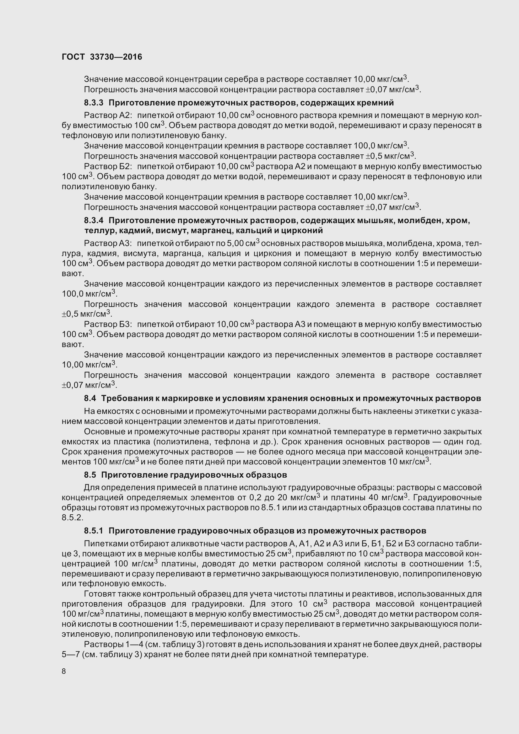 Страница 13 ГОСТ 33730-2016