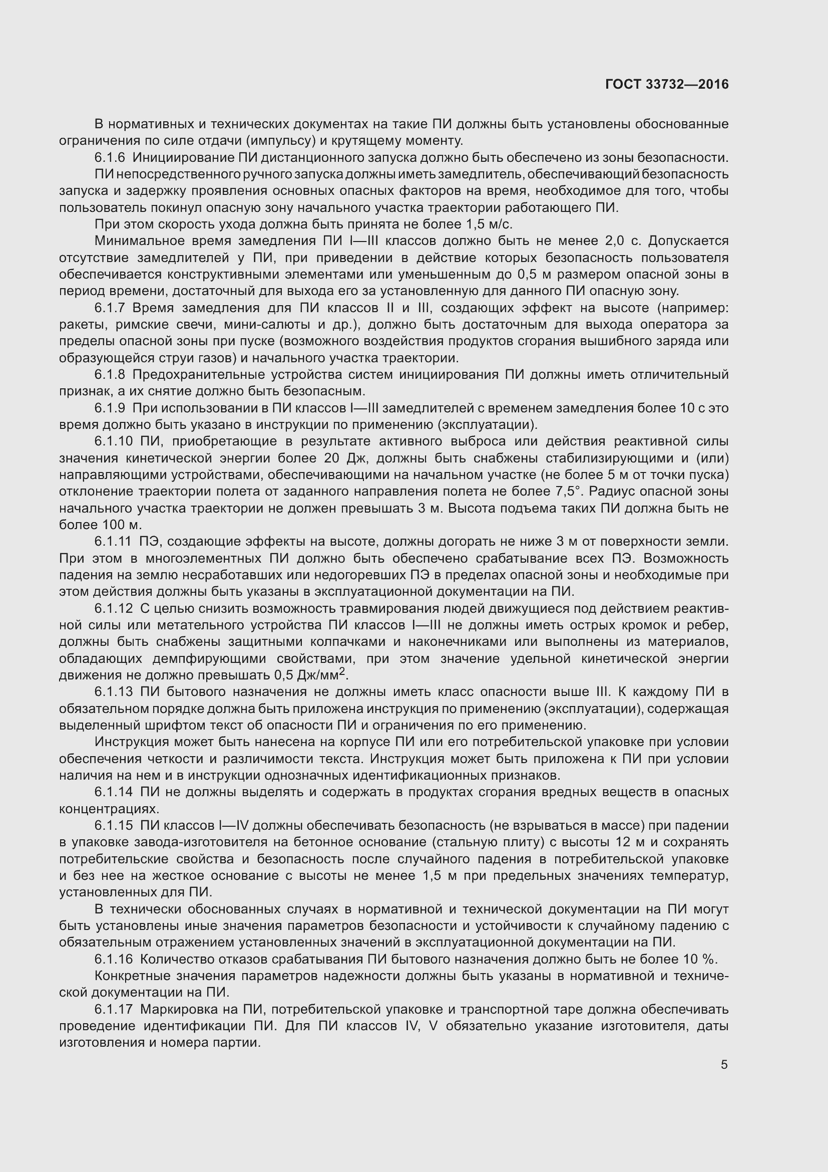 Страница 10 ГОСТ 33732-2016