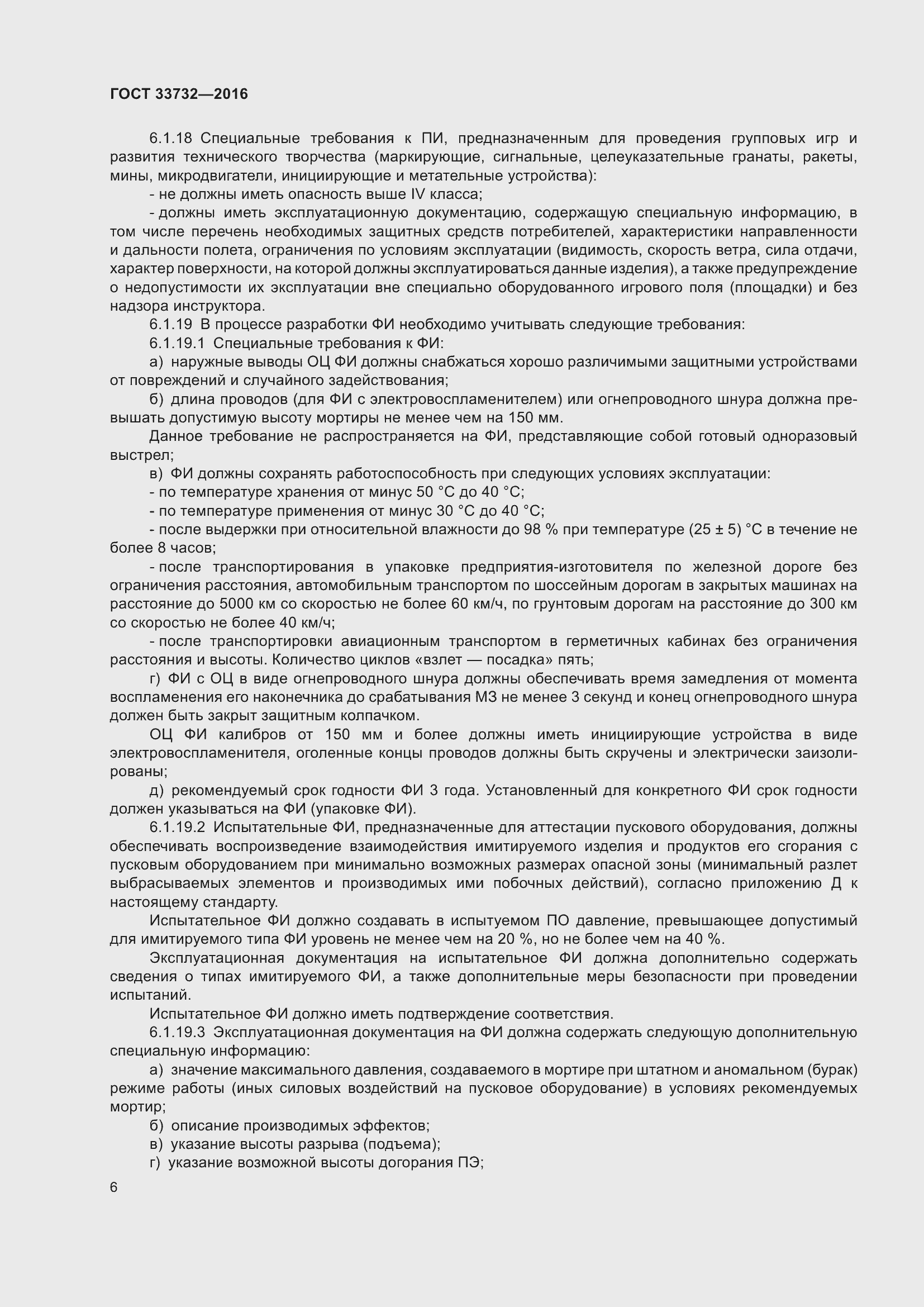 Страница 11 ГОСТ 33732-2016