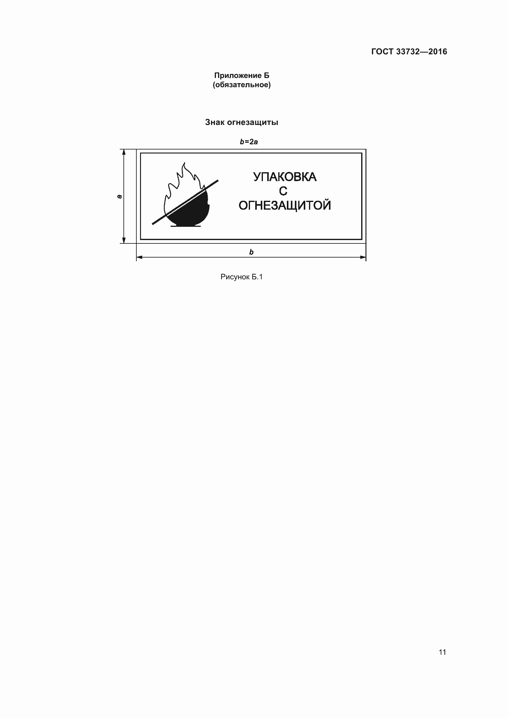 Страница 16 ГОСТ 33732-2016