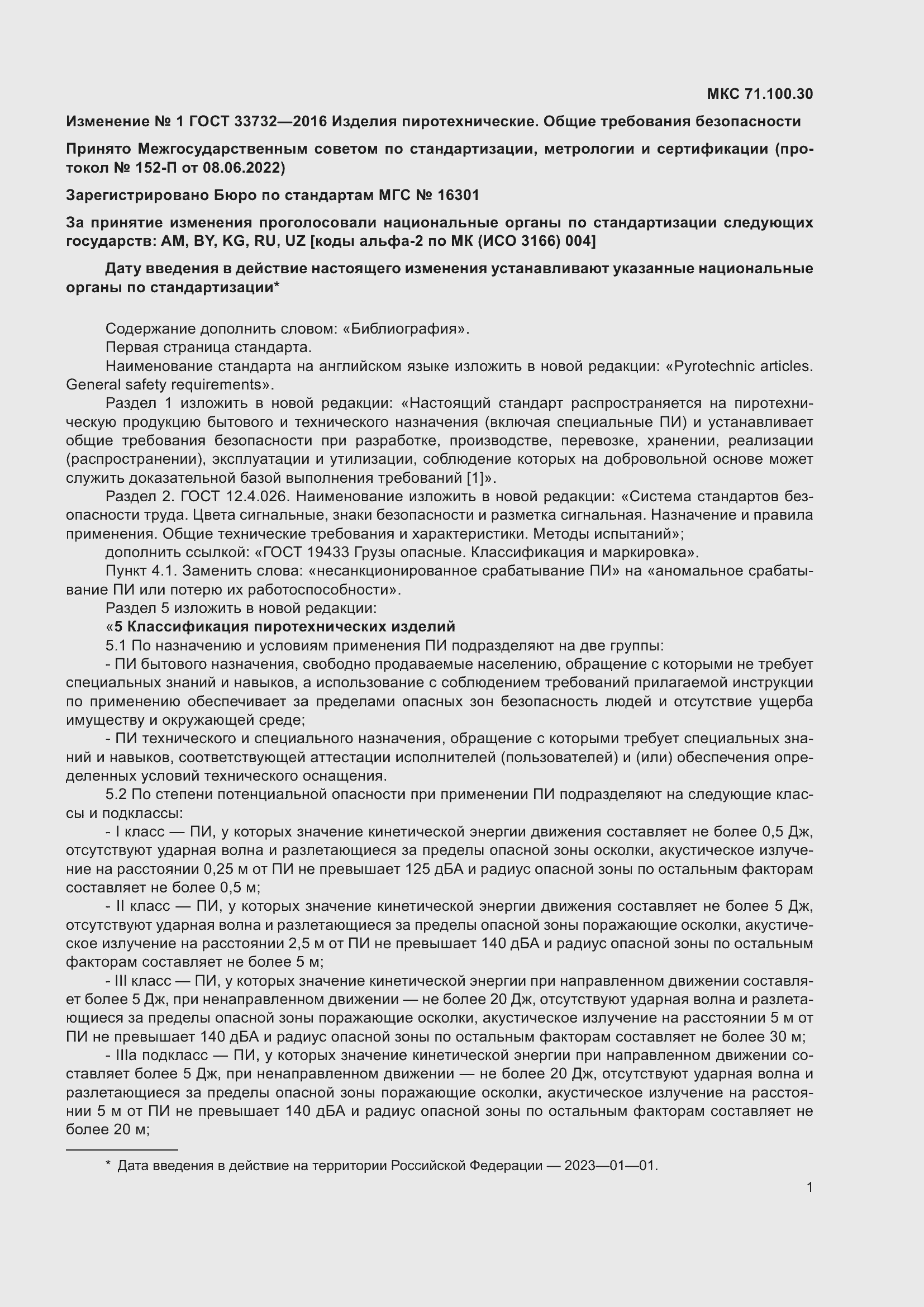 Страница 25 ГОСТ 33732-2016